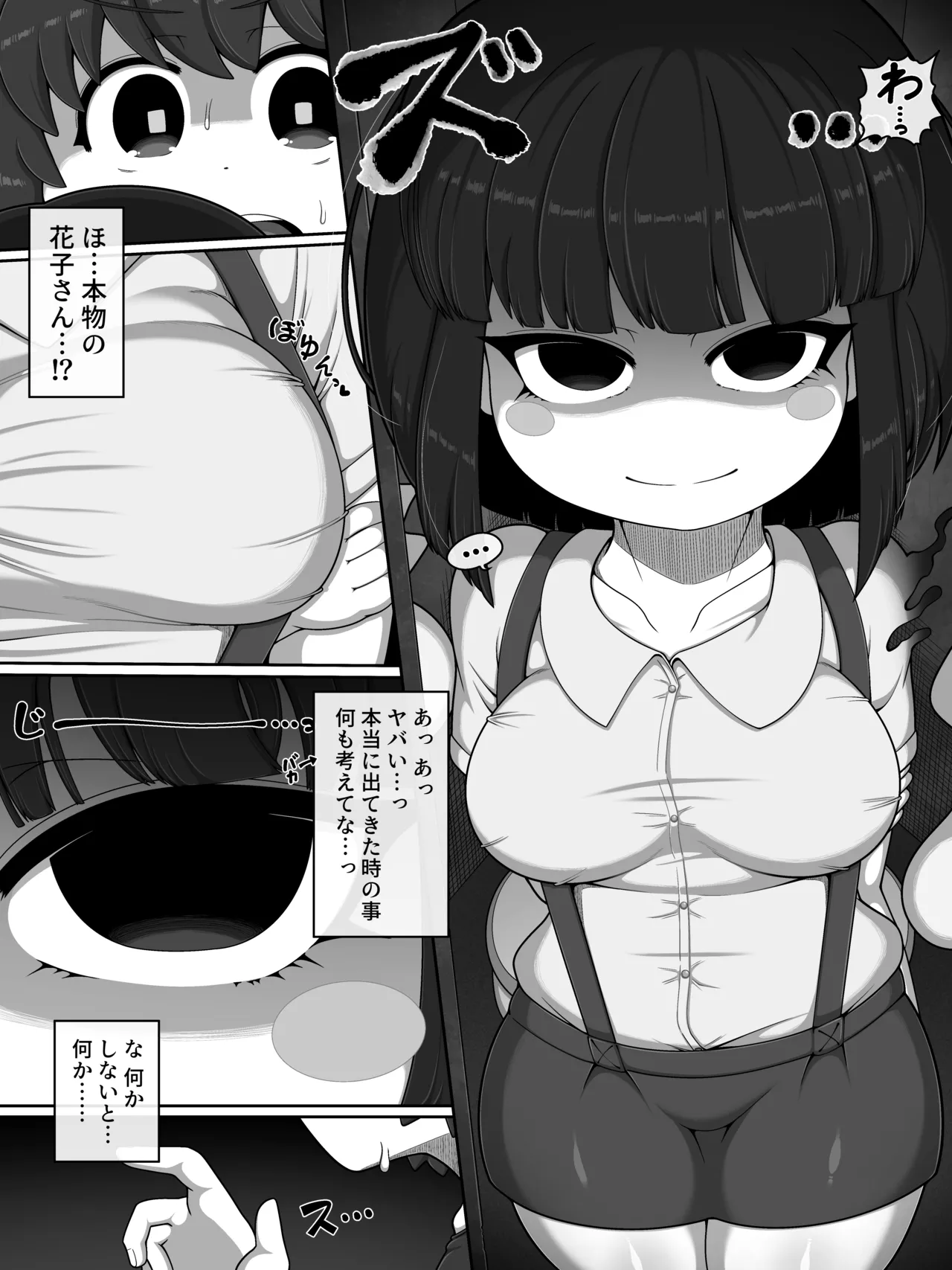 花子さんバース - page4