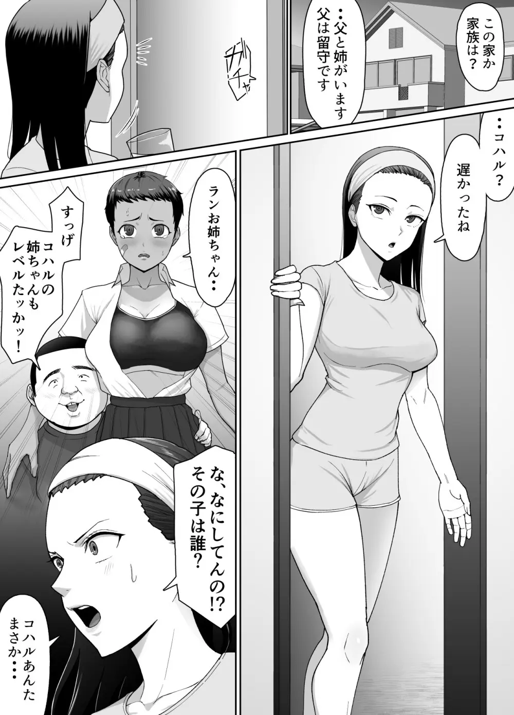 だって負けたし仕方ないよね！ - page10