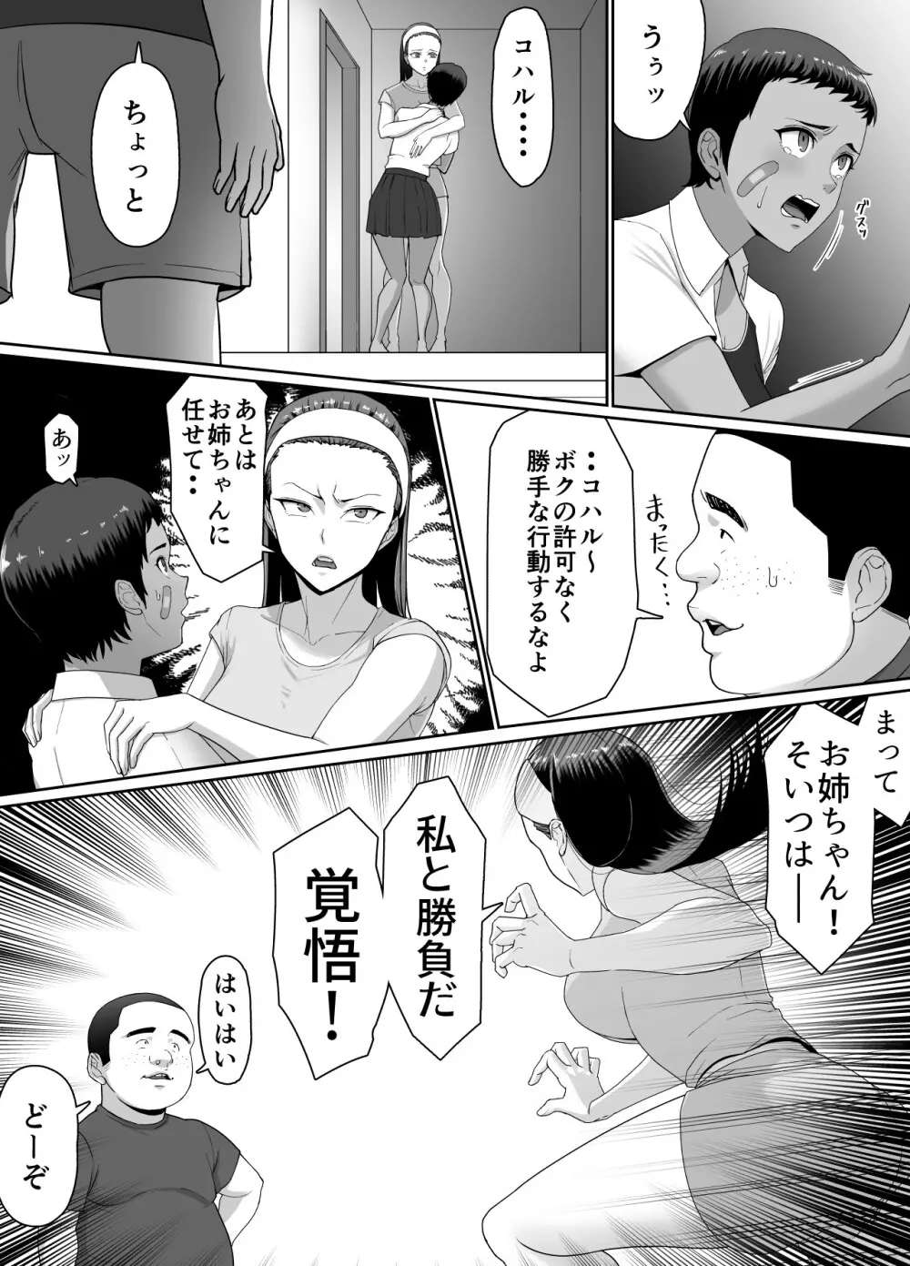 だって負けたし仕方ないよね！ - page11