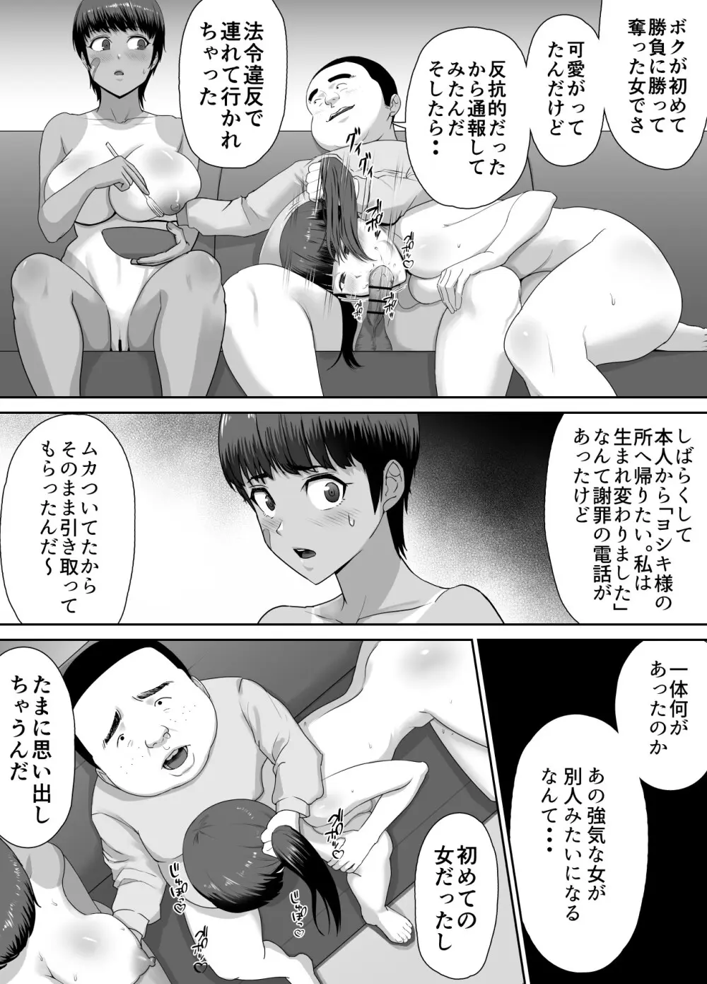 だって負けたし仕方ないよね！ - page28