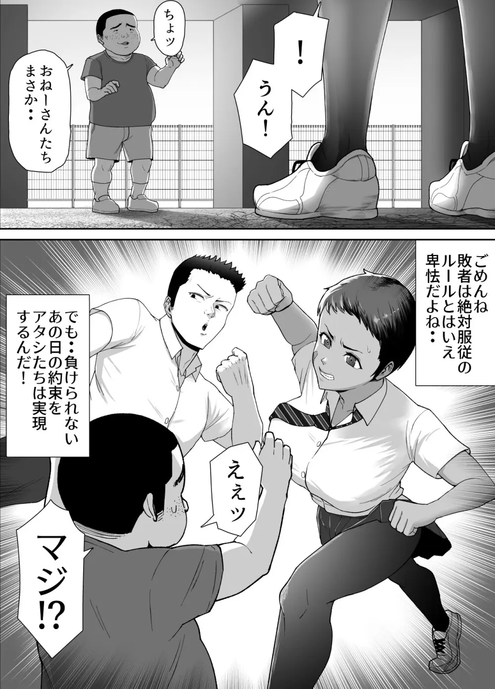だって負けたし仕方ないよね！ - page3