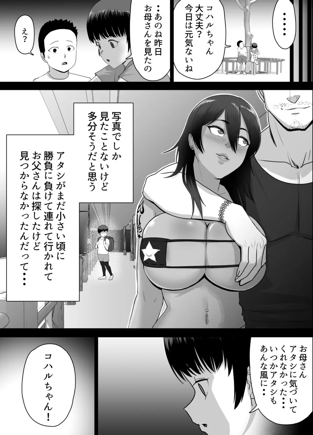 だって負けたし仕方ないよね！ - page4