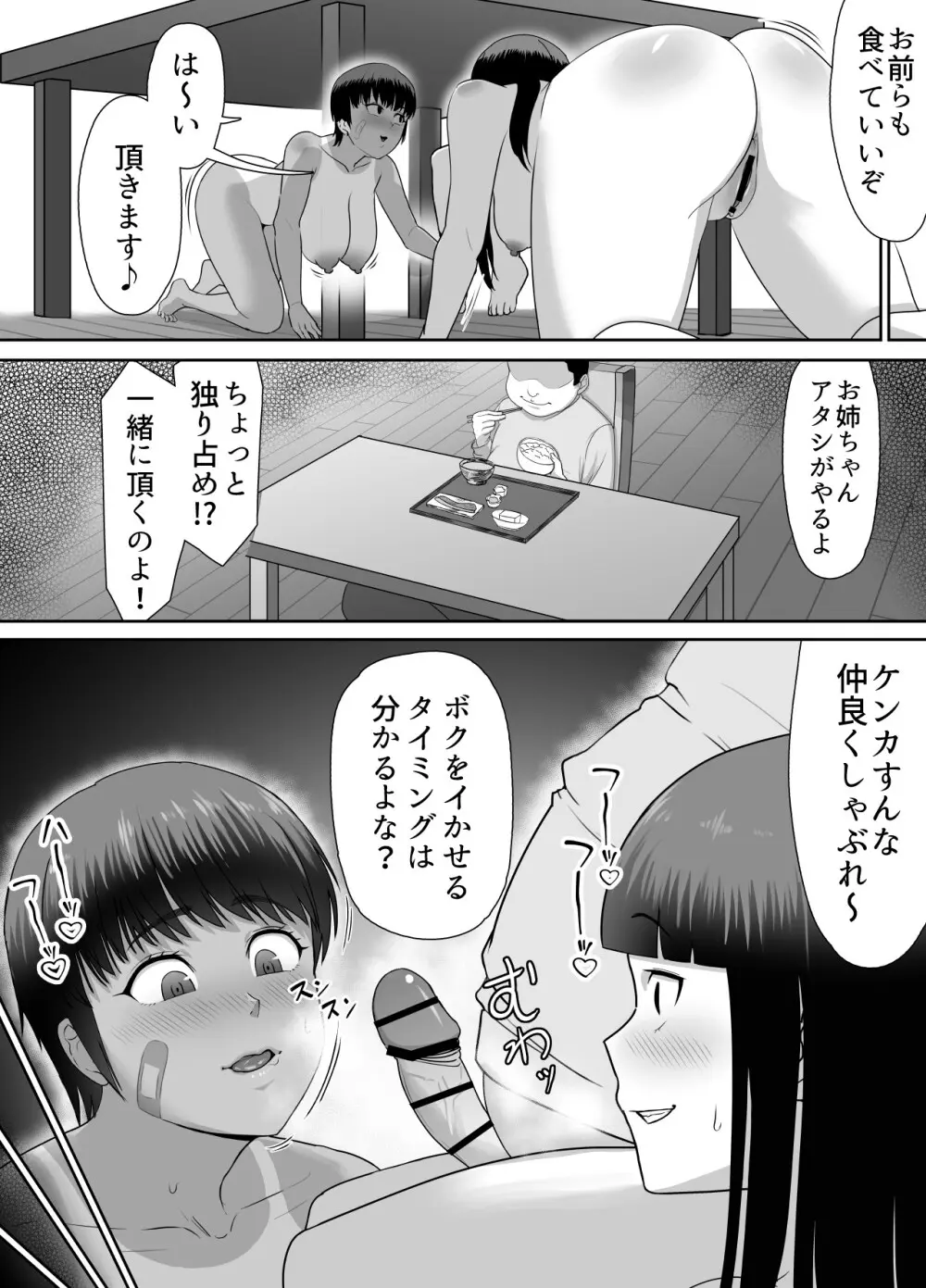だって負けたし仕方ないよね！ - page42
