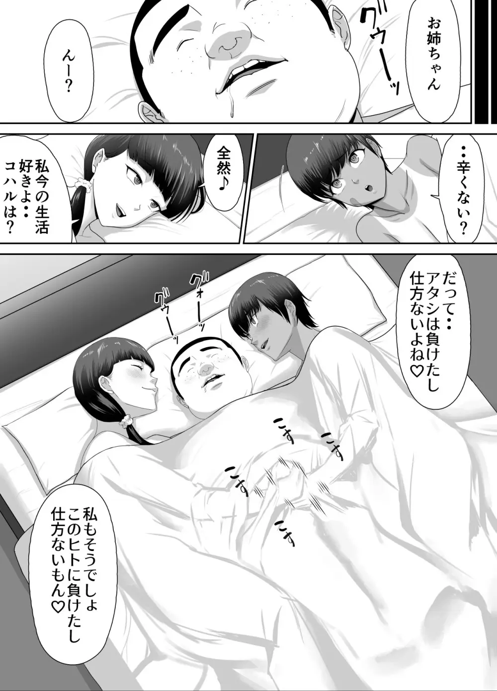 だって負けたし仕方ないよね！ - page44