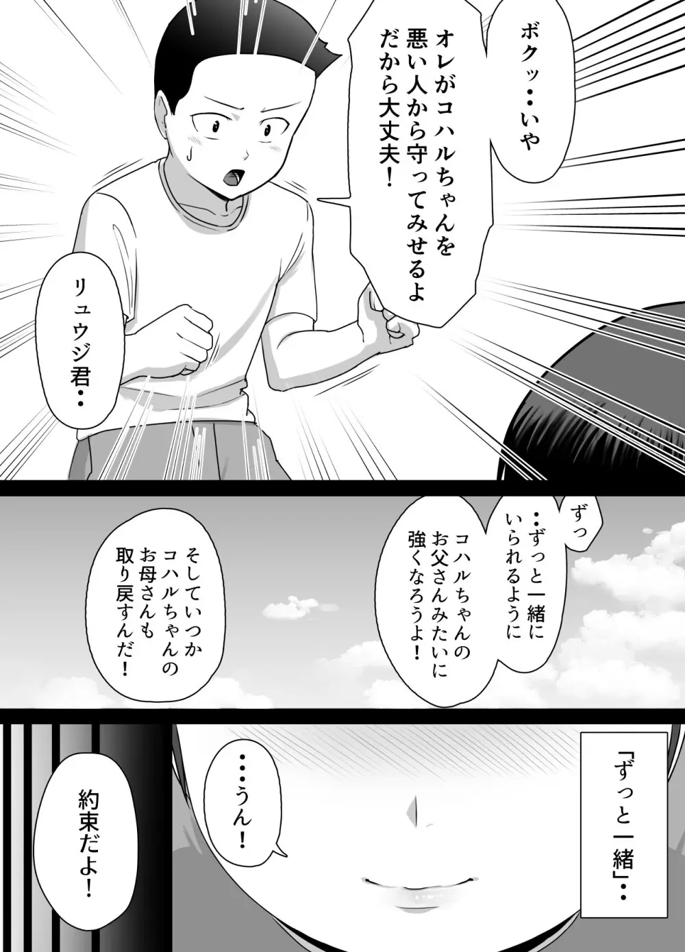 だって負けたし仕方ないよね！ - page5