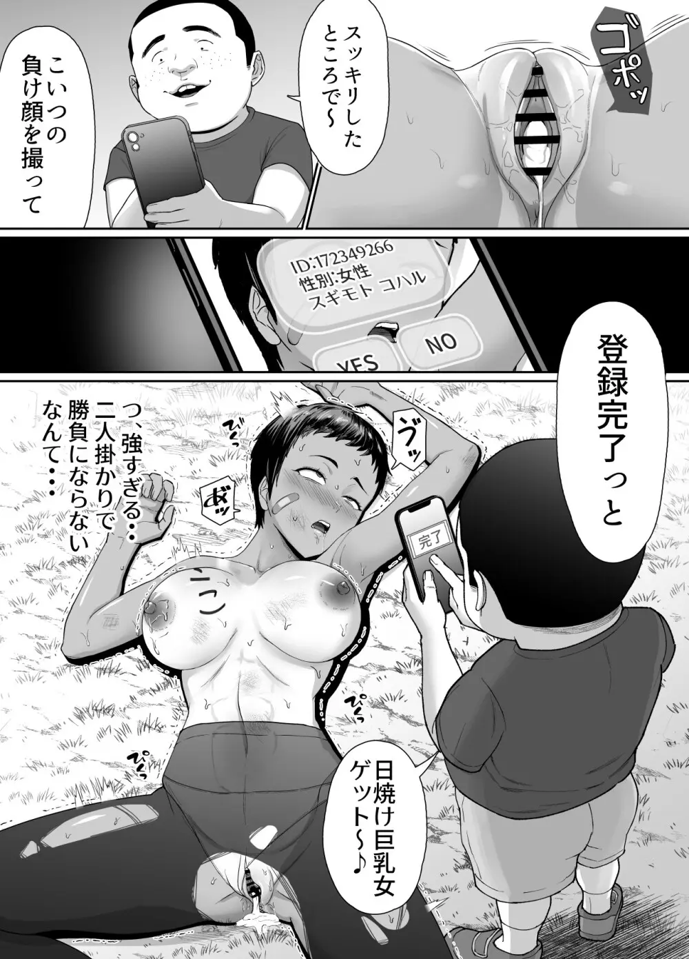 だって負けたし仕方ないよね！ - page8