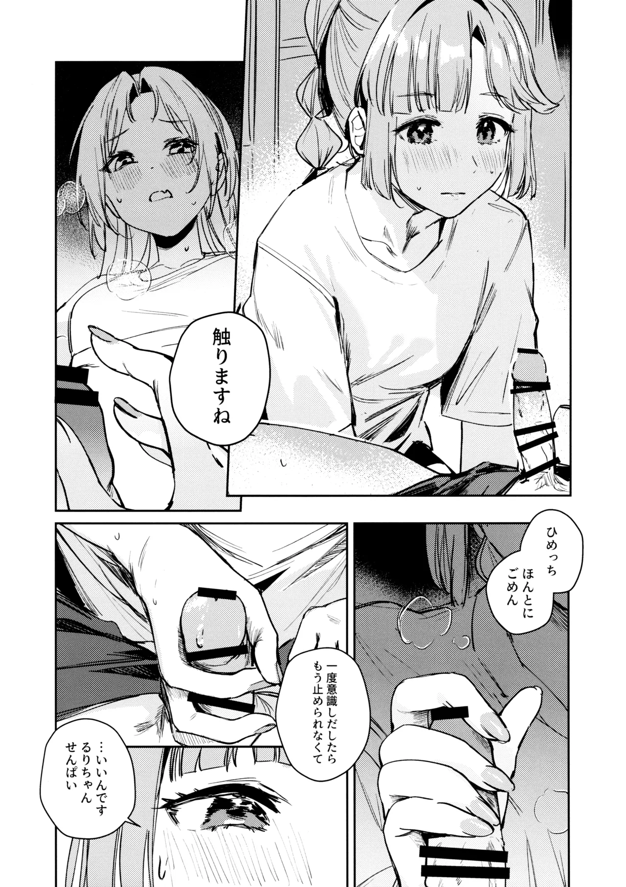 不軌 vol.1 - page18