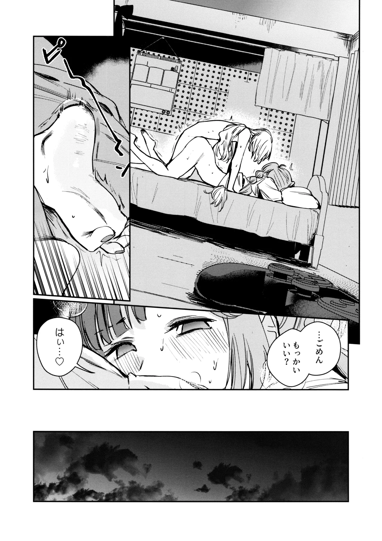 不軌 vol.1 - page25