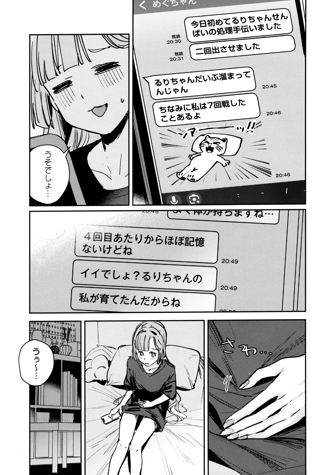 不軌 vol.1 - page26