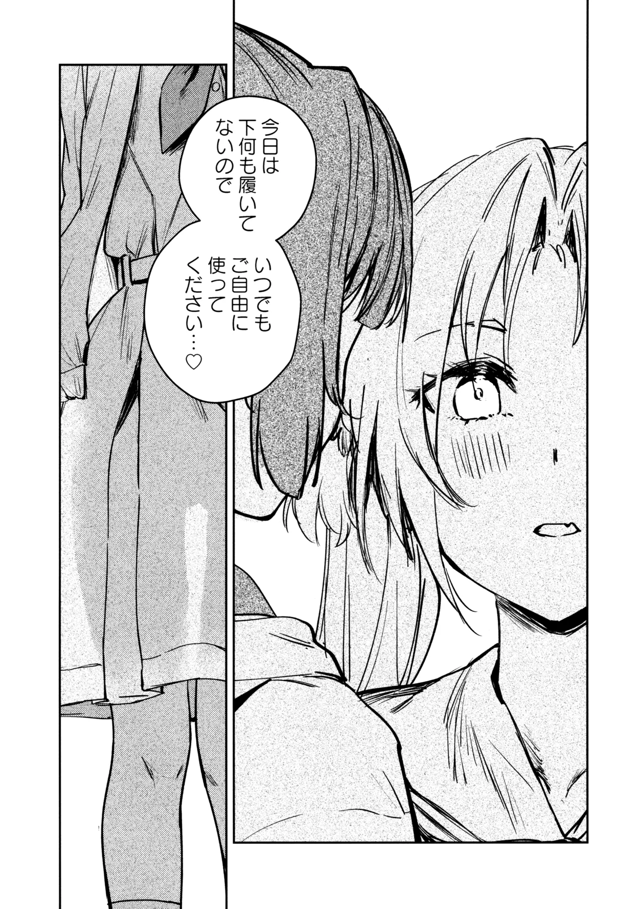 不軌 vol.1 - page33