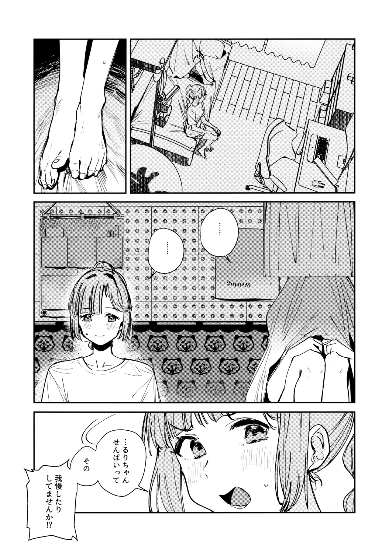 不軌 vol.1 - page5