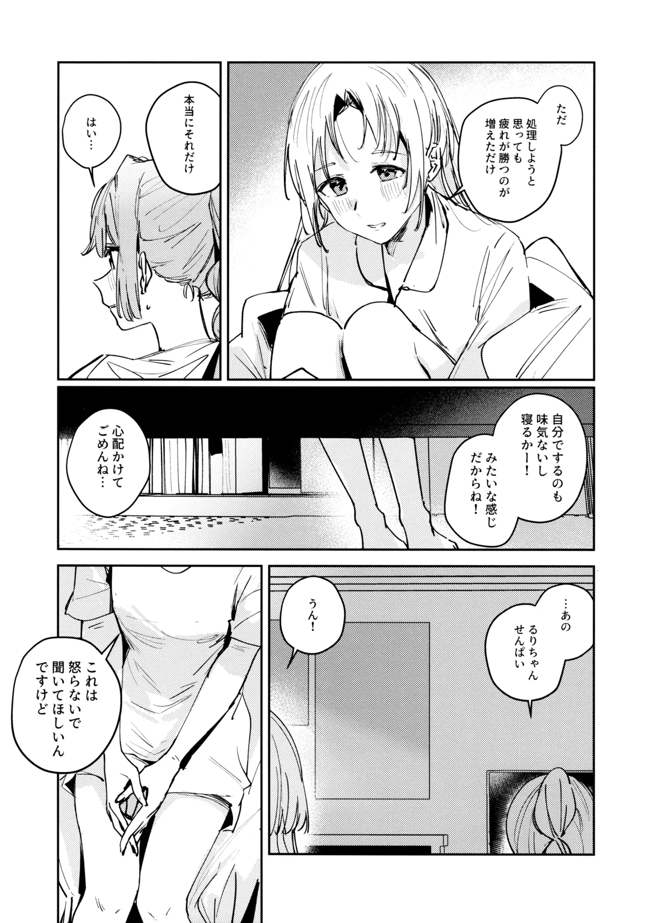 不軌 vol.1 - page7