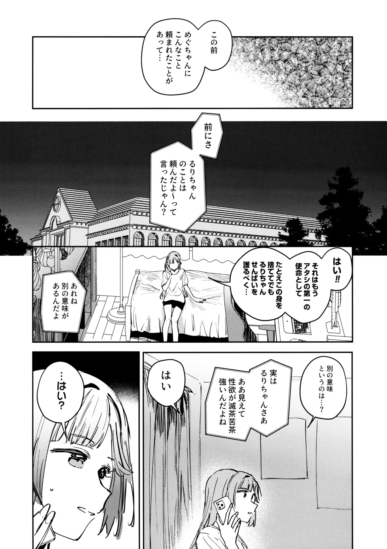 不軌 vol.1 - page8