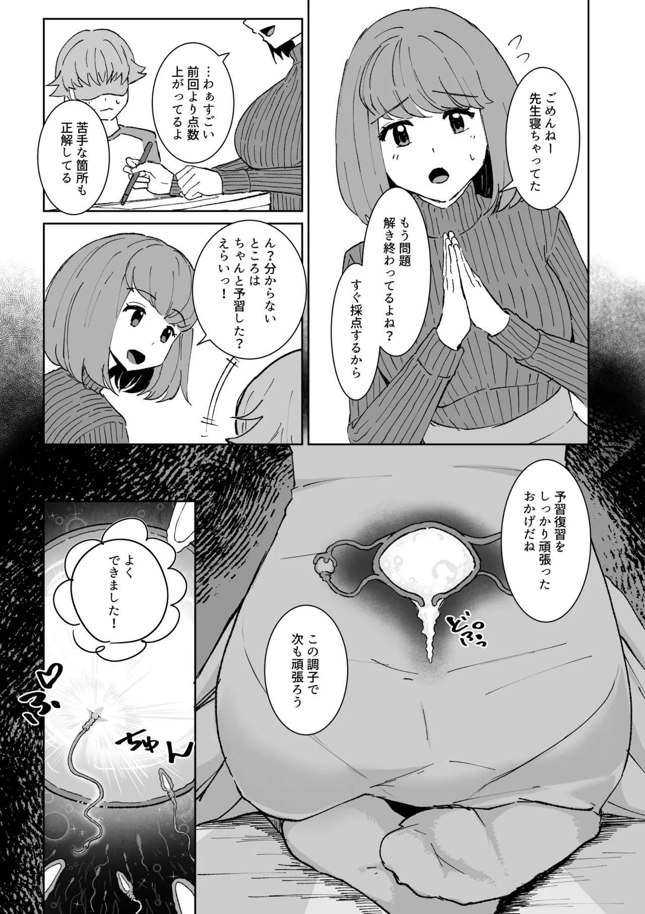 家庭教師 - page17
