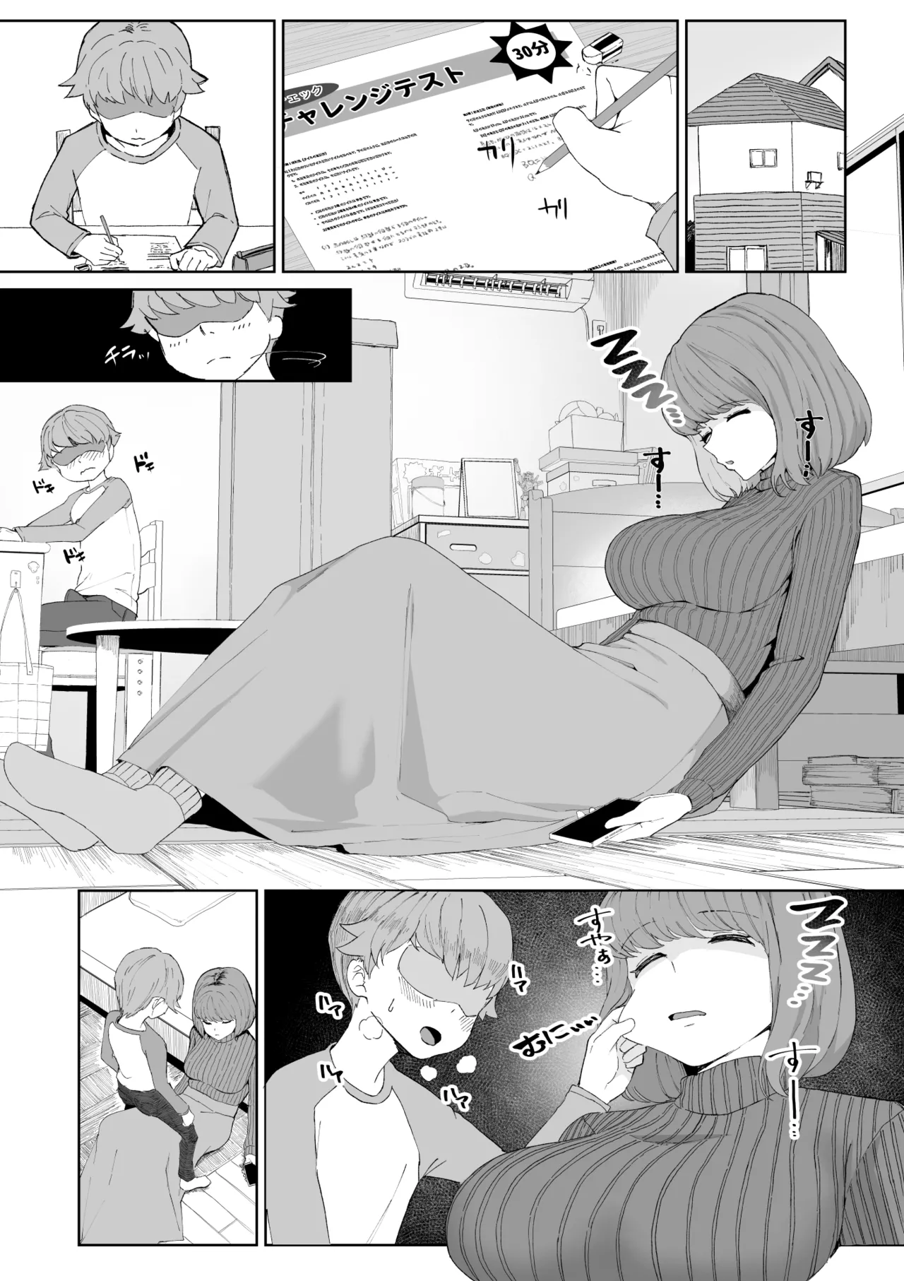 家庭教師 - page2