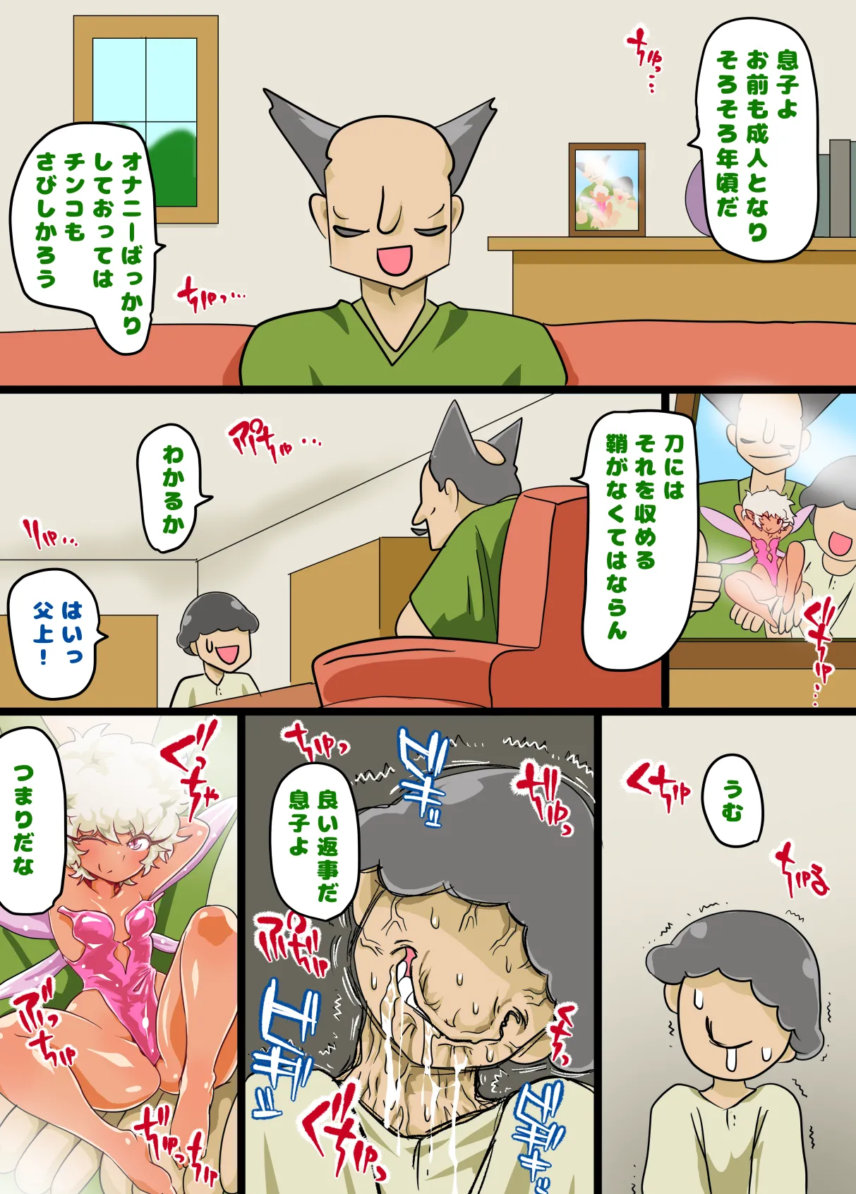 妖精ちゃん腹ぼこスタンバイ!オナホ妖精になっちゃうれしゅ-