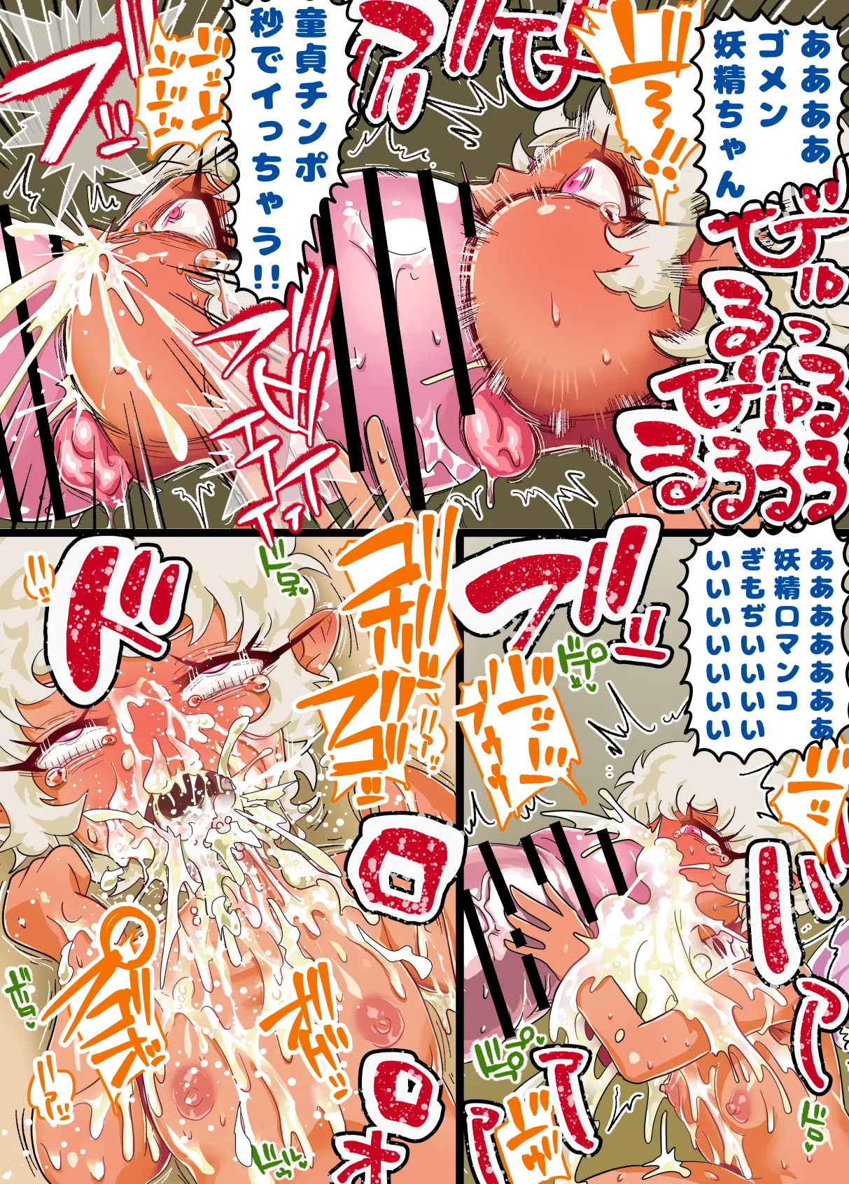 妖精ちゃん腹ぼこスタンバイ！オナホ妖精になっちゃうれしゅ- - page16