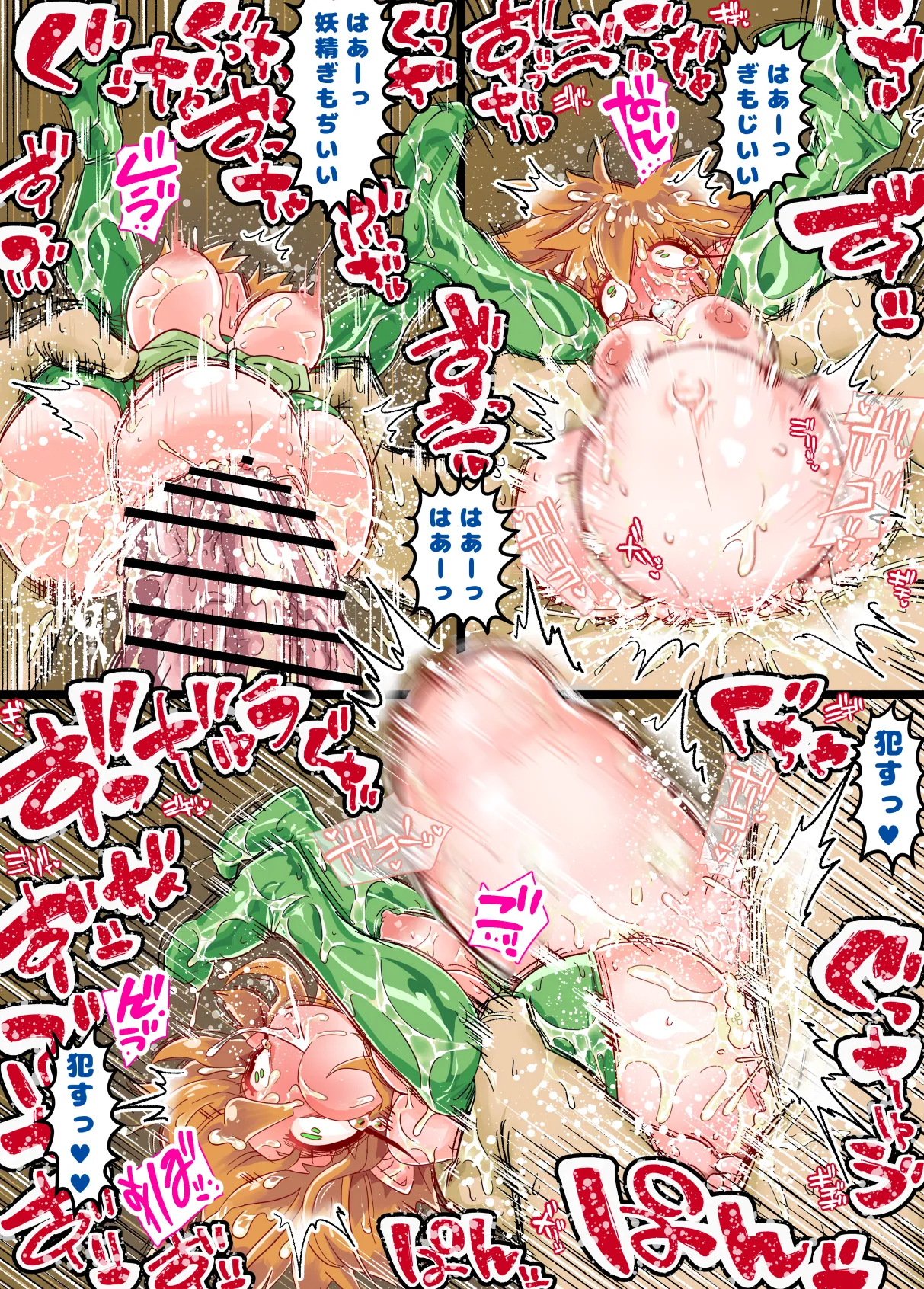 妖精ちゃん腹ぼこスタンバイ！オナホ妖精になっちゃうれしゅ- - page53