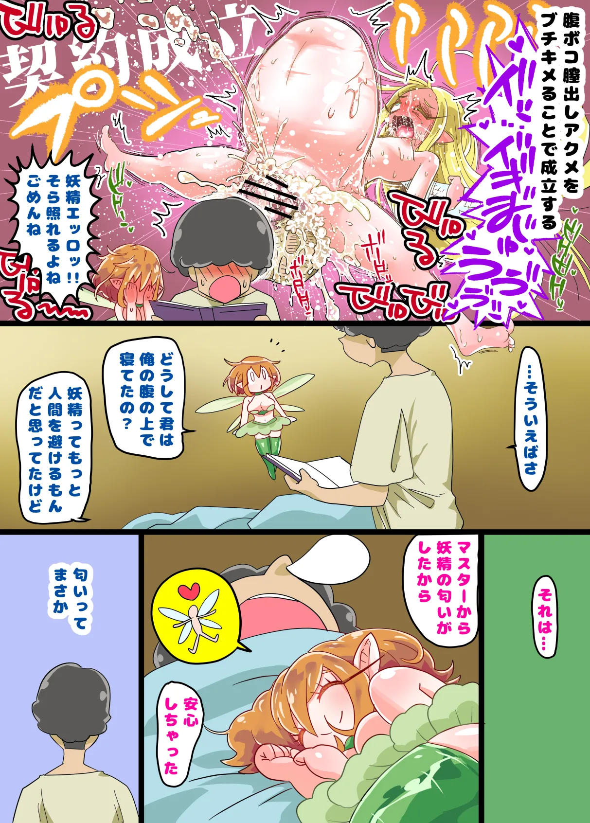 妖精ちゃん腹ぼこスタンバイ！オナホ妖精になっちゃうれしゅ- - page60