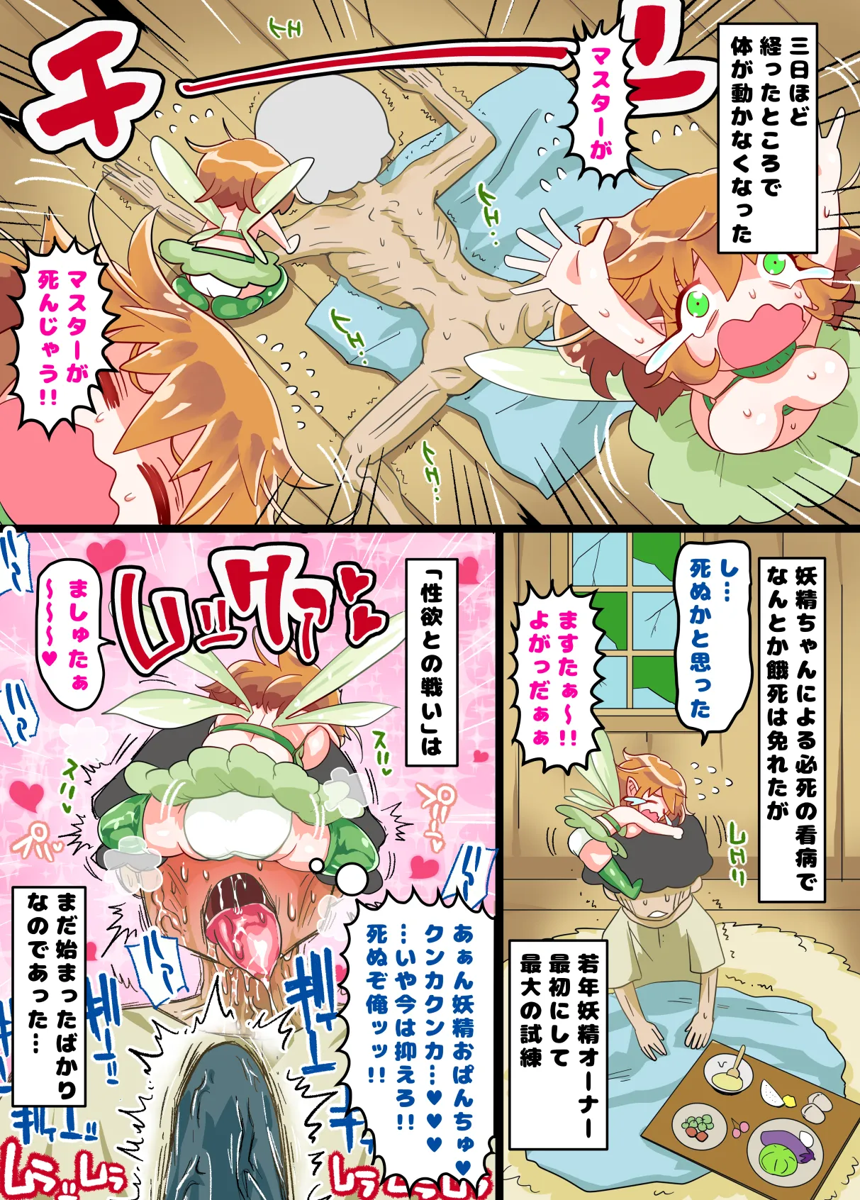 妖精ちゃん腹ぼこスタンバイ！オナホ妖精になっちゃうれしゅ- - page63