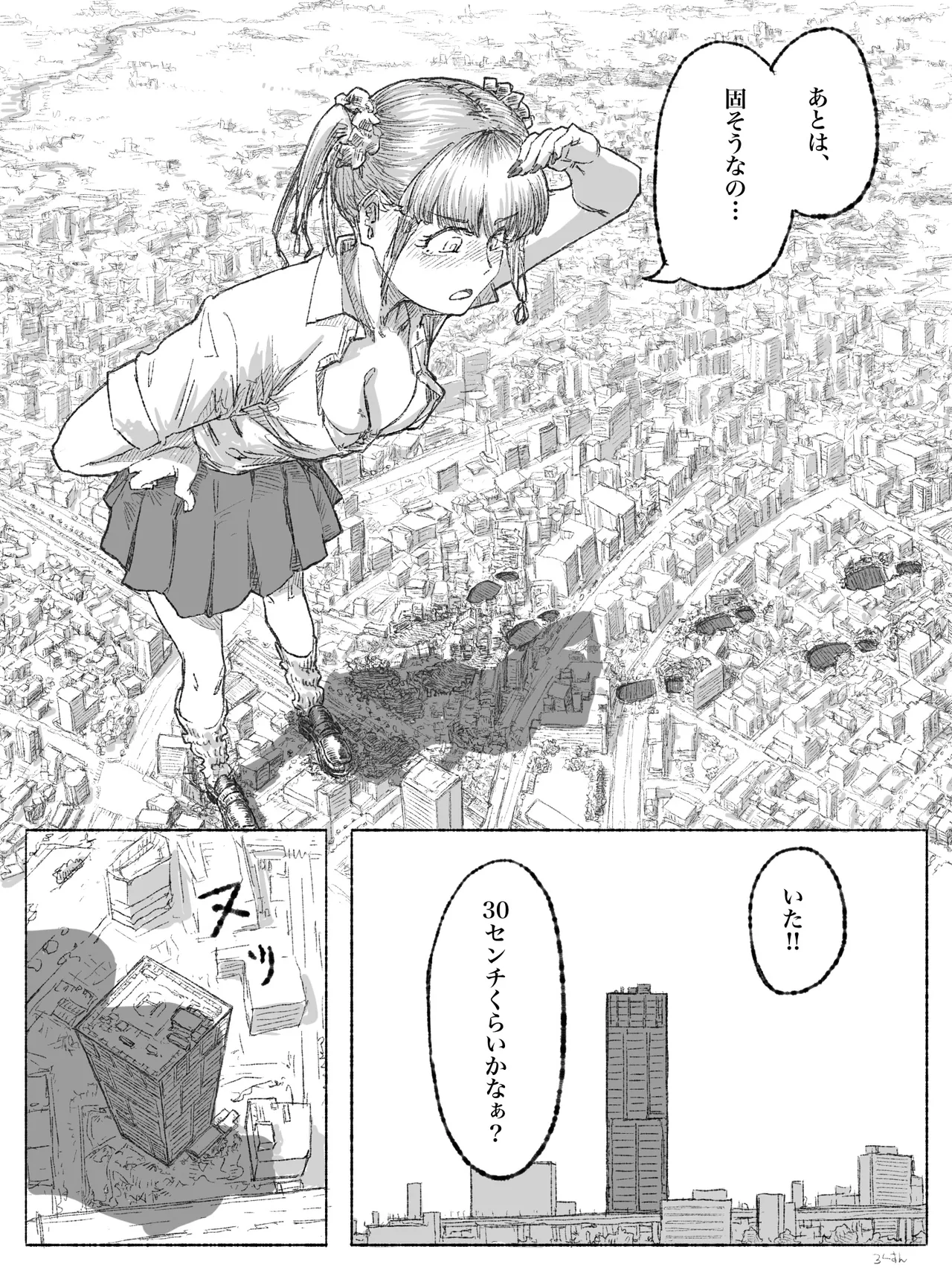 ギャルjkが小人を見下ろす - page11