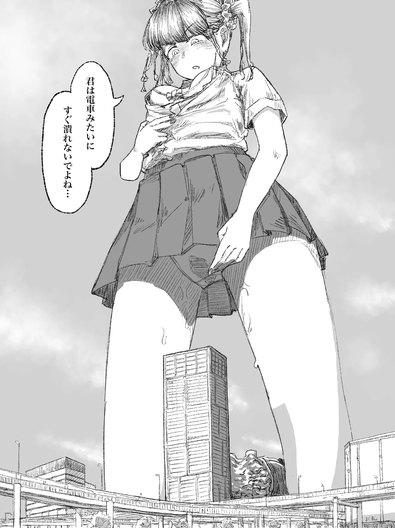 ギャルjkが小人を見下ろす - page12