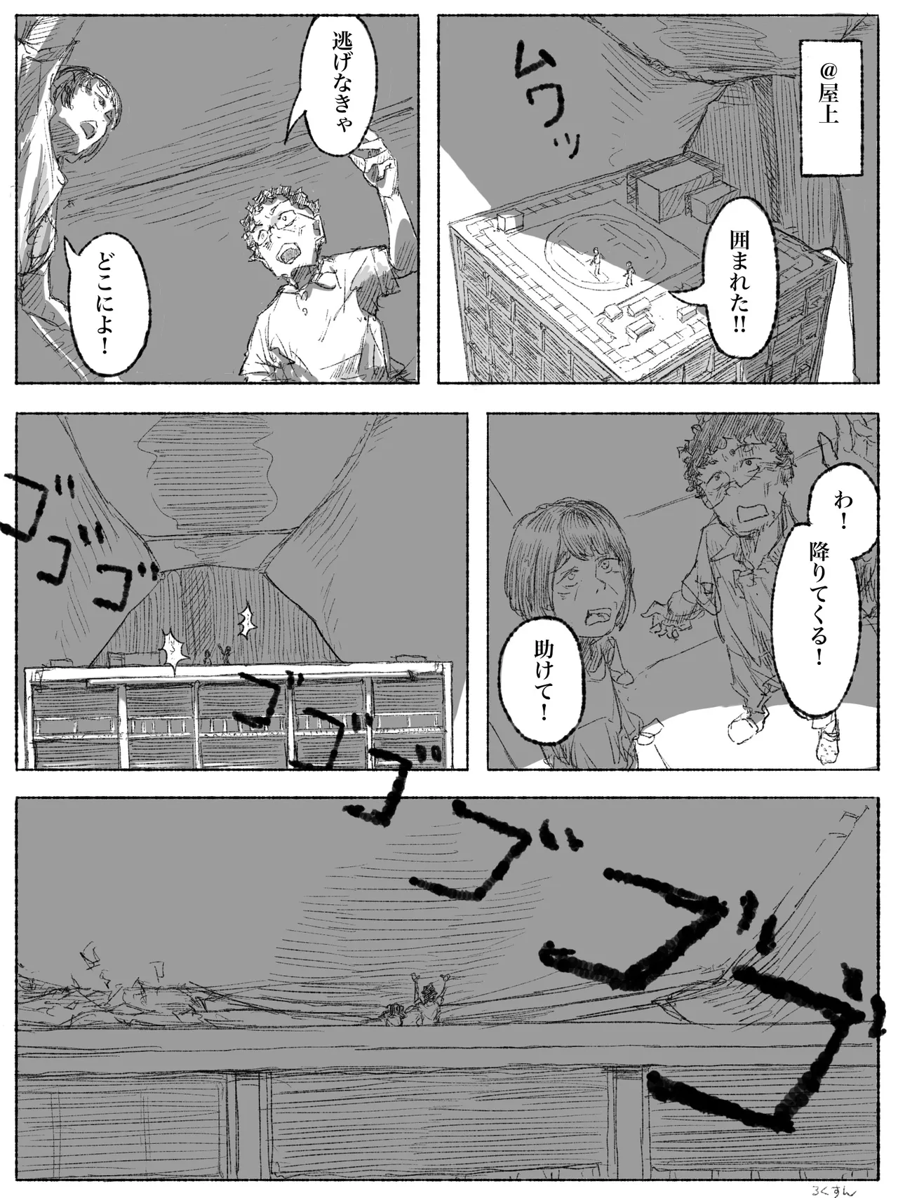 ギャルjkが小人を見下ろす - page13