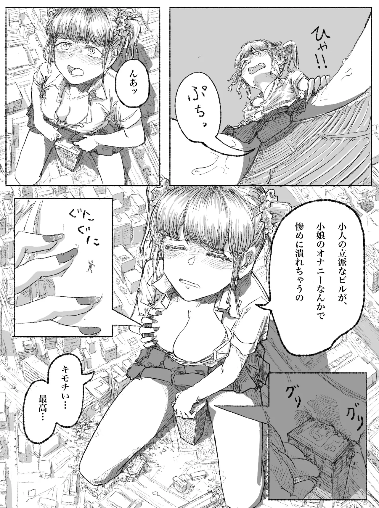 ギャルjkが小人を見下ろす - page14