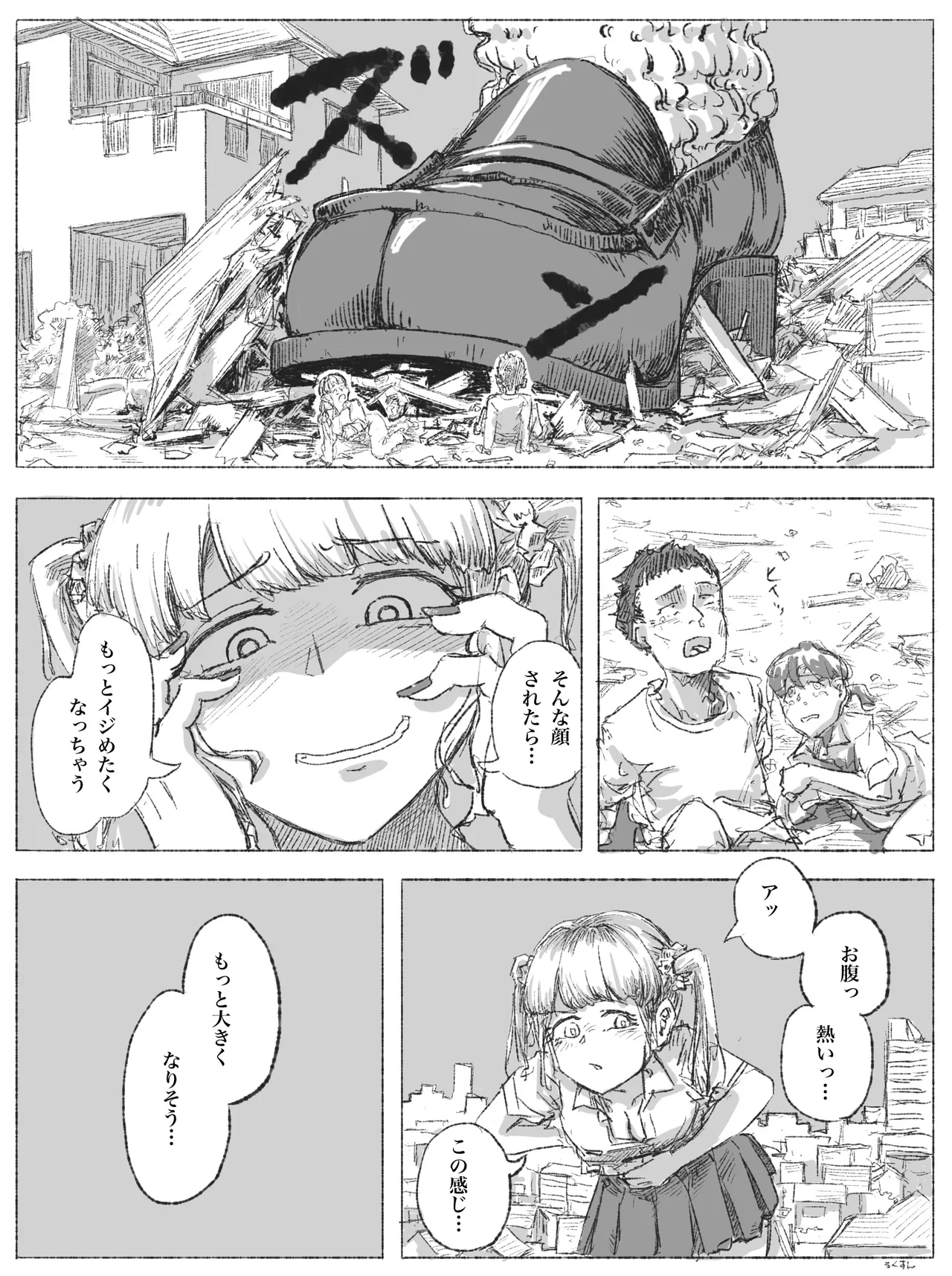 ギャルjkが小人を見下ろす - page2