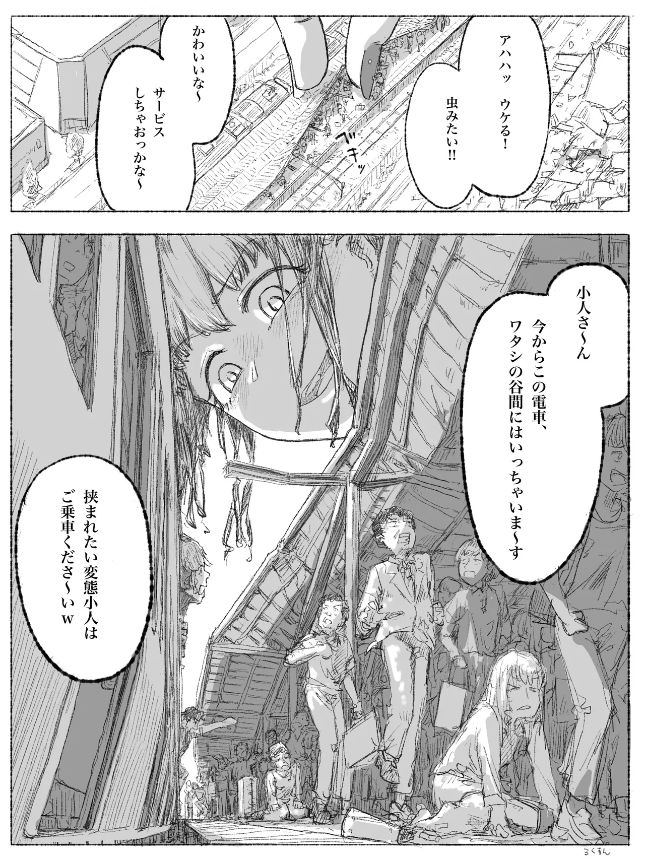 ギャルjkが小人を見下ろす - page6