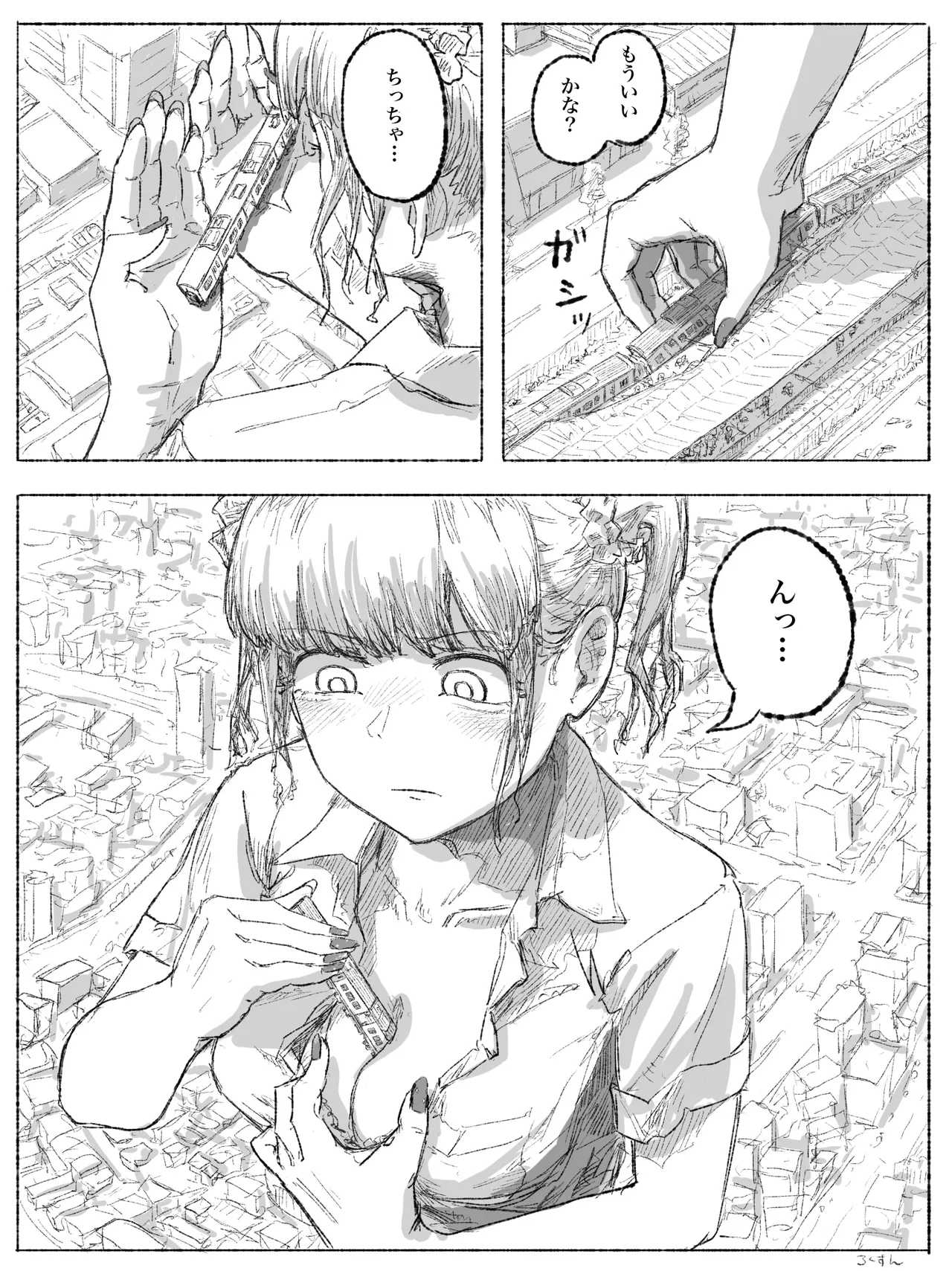 ギャルjkが小人を見下ろす - page7