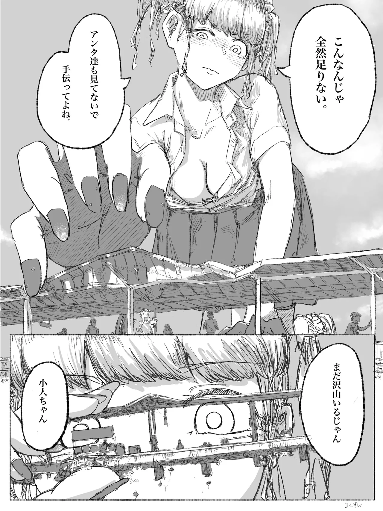 ギャルjkが小人を見下ろす - page9