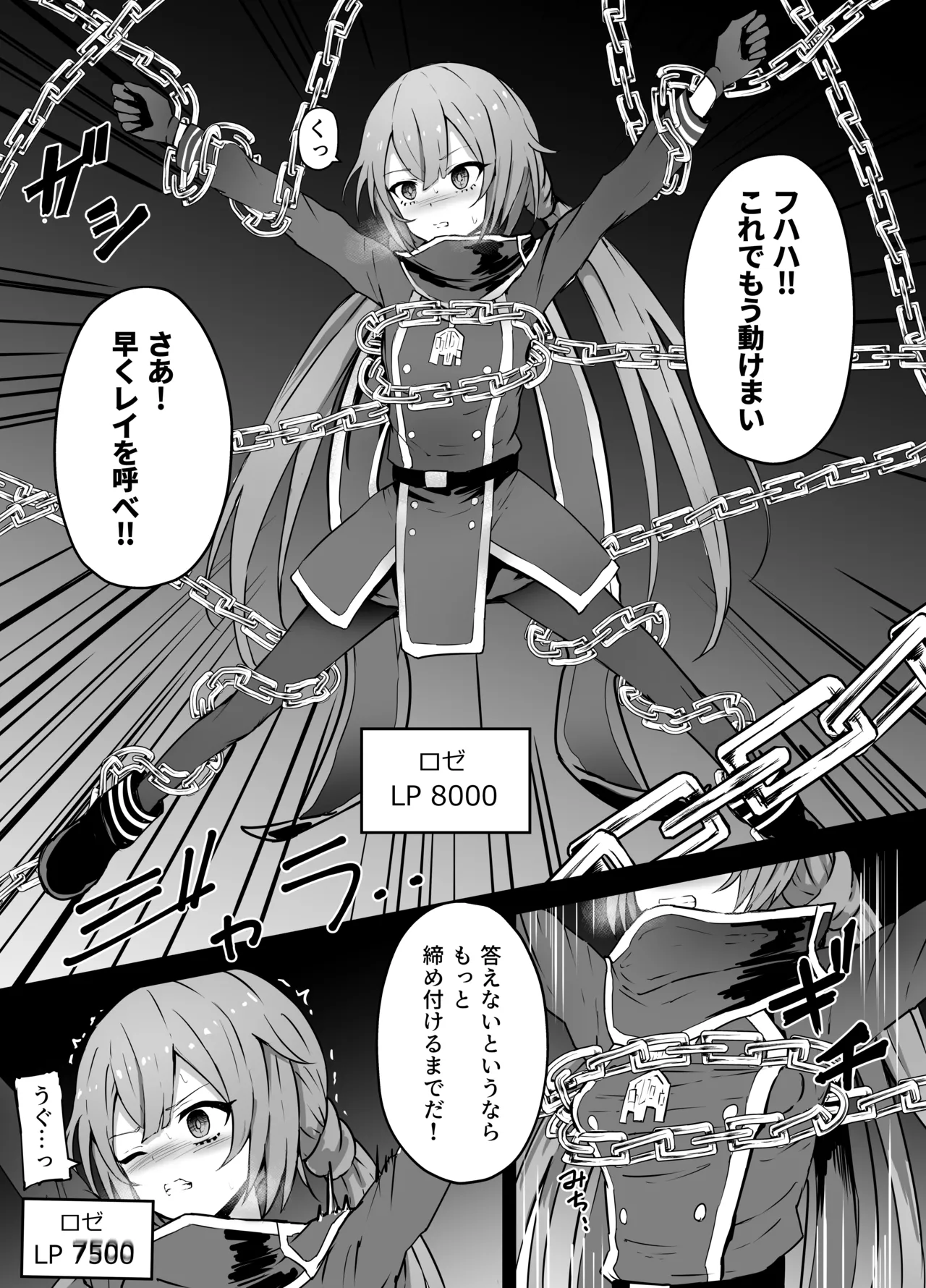 閃刀姫 リョナ - page1