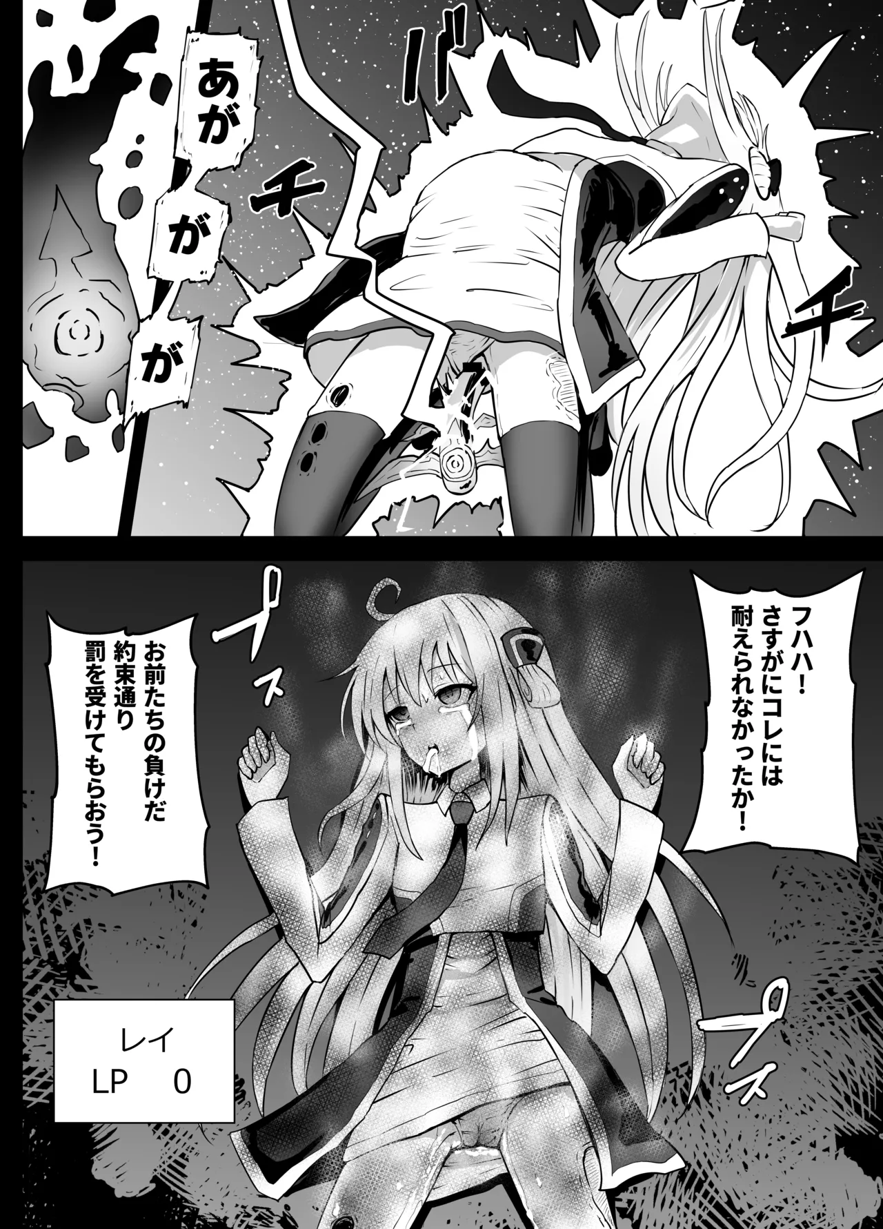 閃刀姫 リョナ - page10