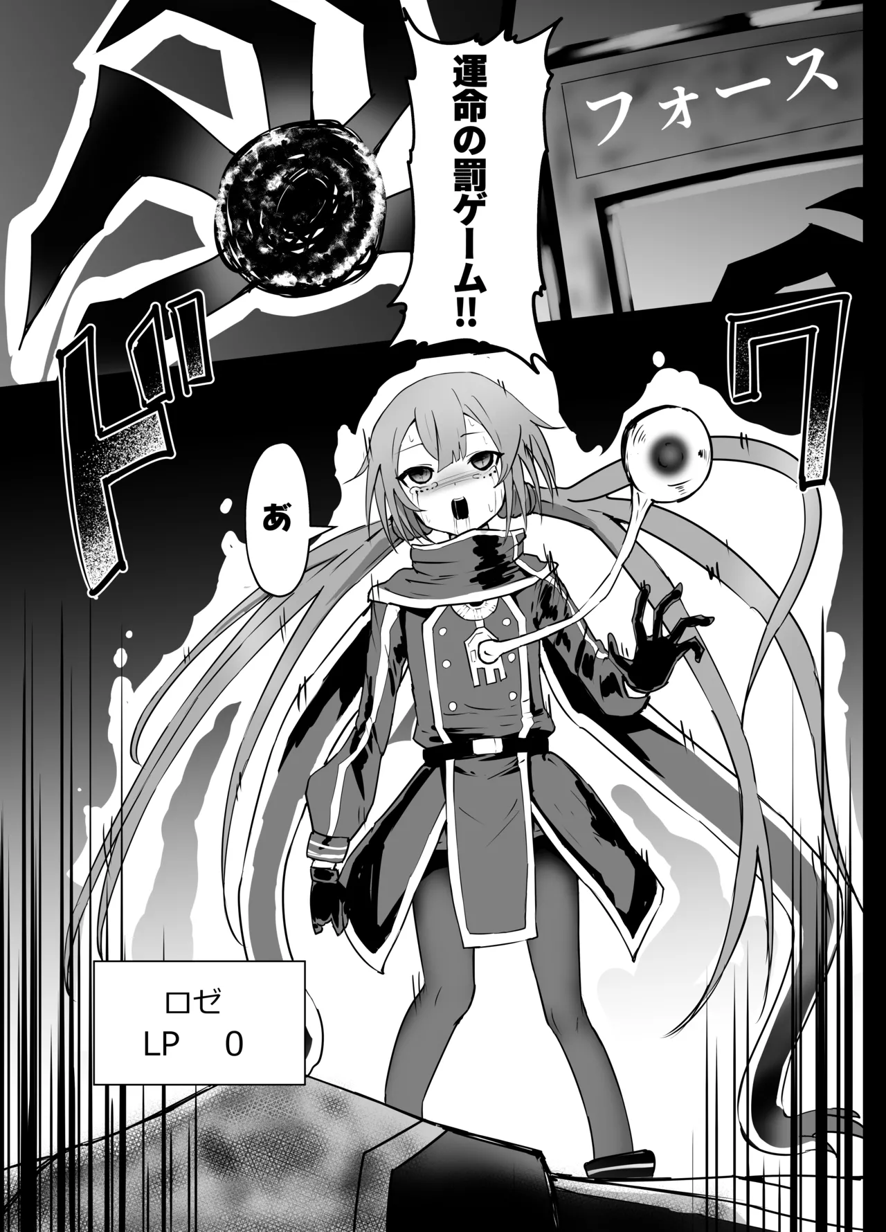 閃刀姫 リョナ - page11