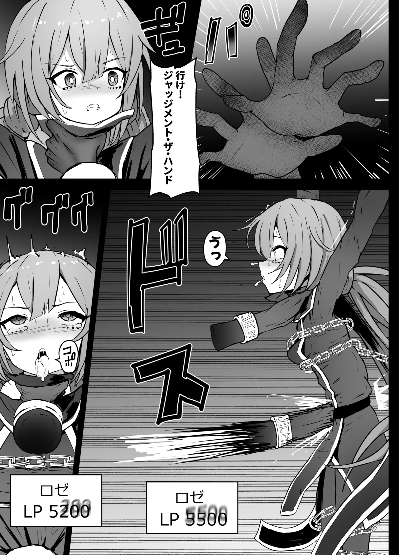 閃刀姫 リョナ - page3