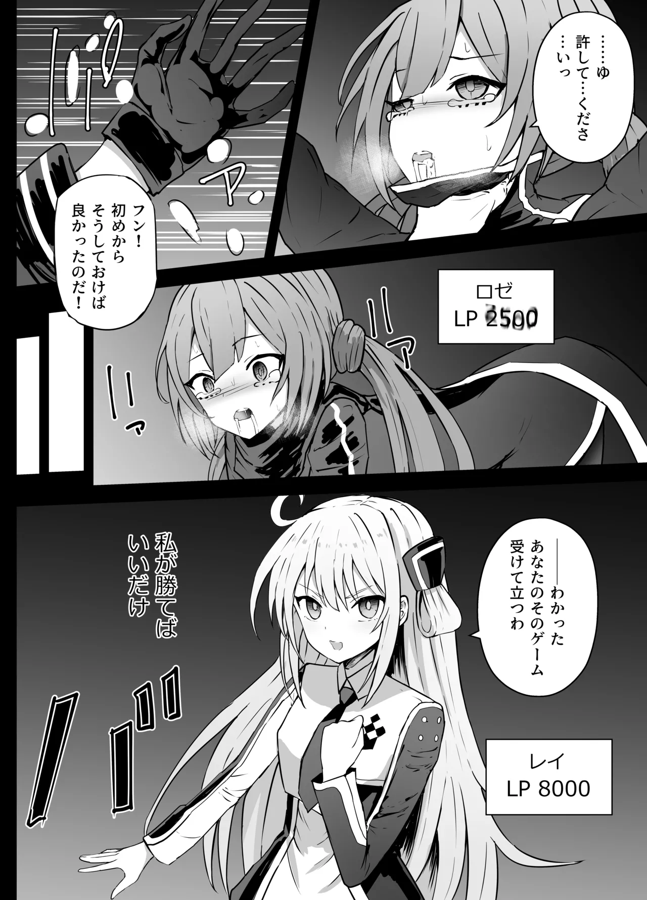 閃刀姫 リョナ - page4