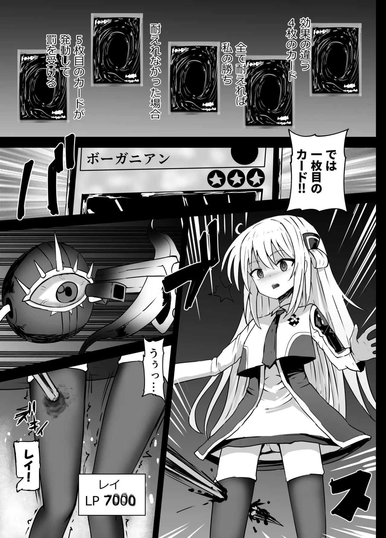 閃刀姫 リョナ - page5