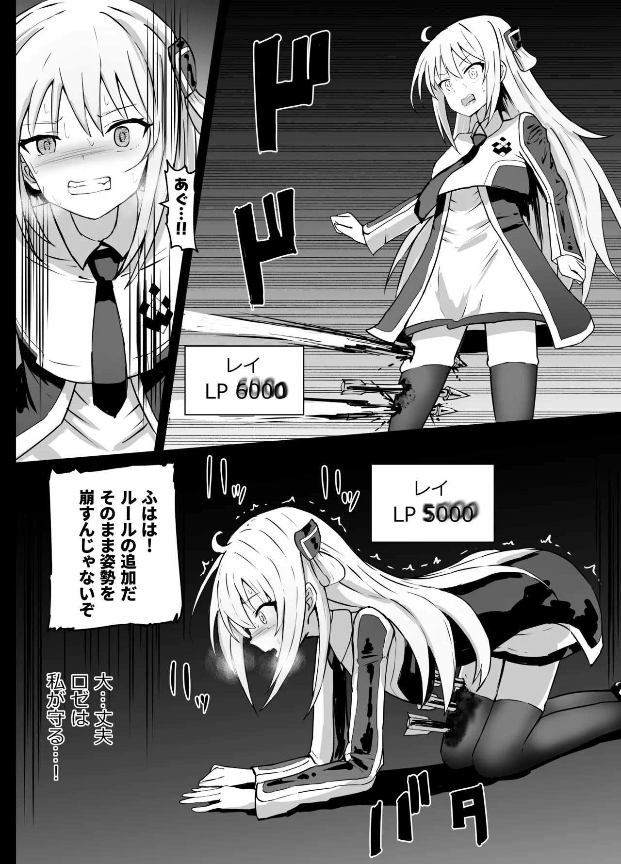 閃刀姫 リョナ - page6