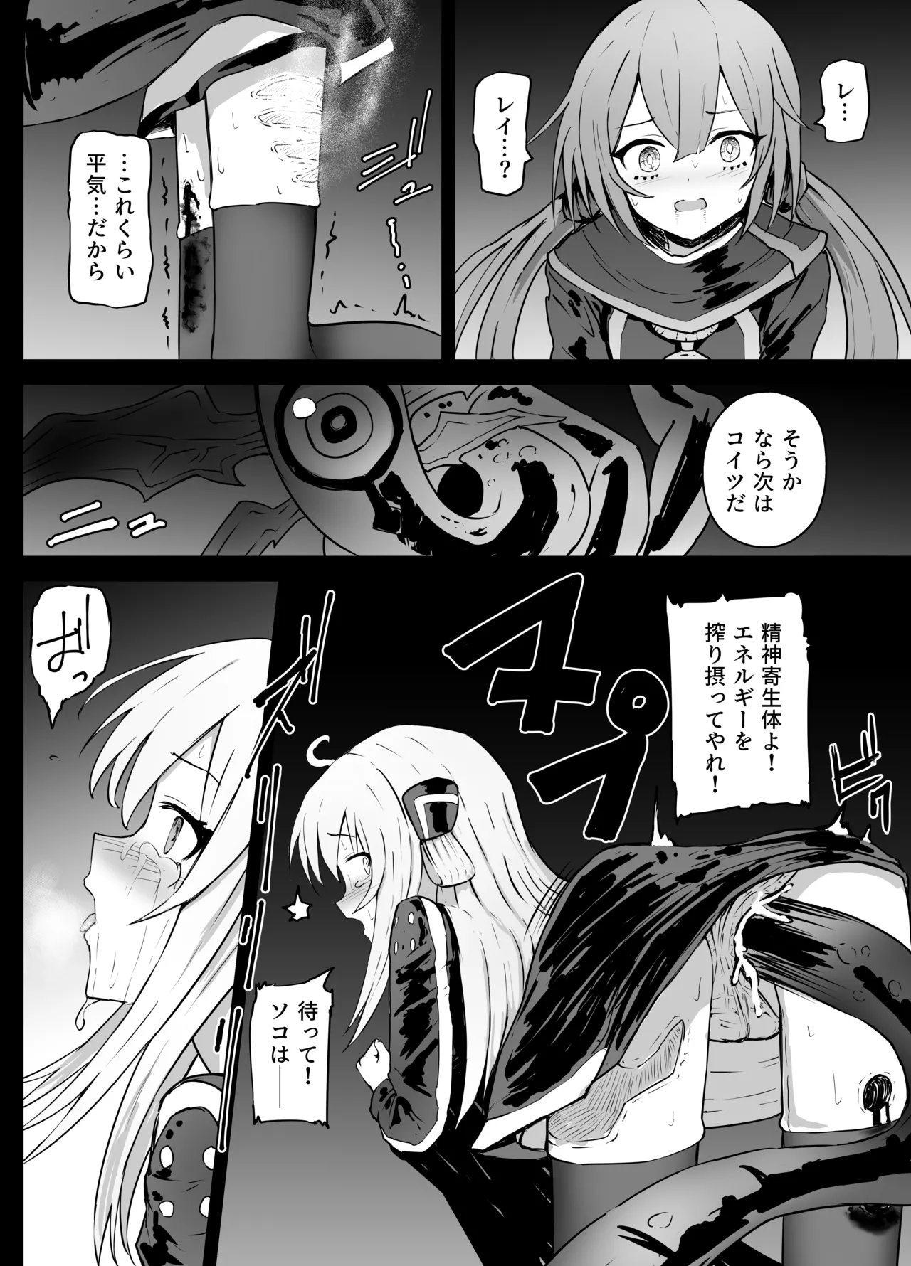閃刀姫 リョナ - page8