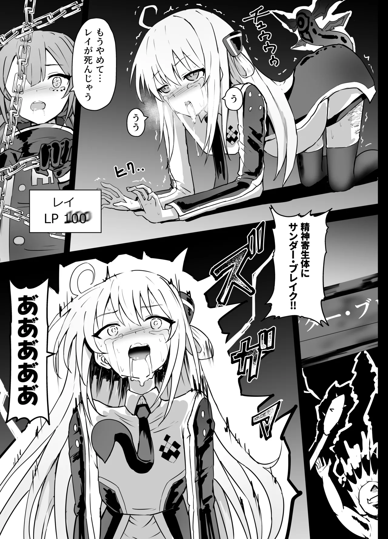 閃刀姫 リョナ - page9