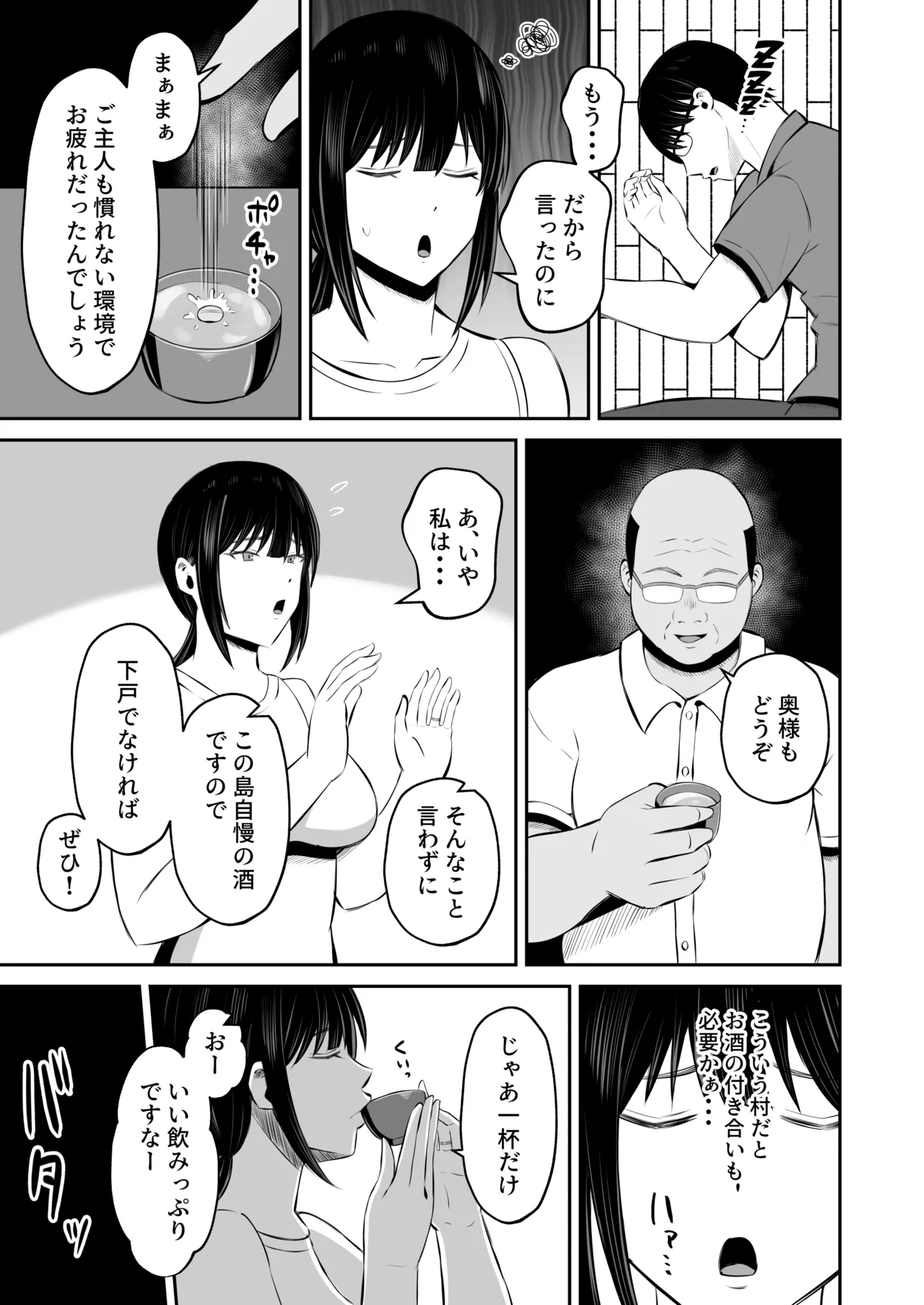 淫習島の看護師は島民の子種を孕む - page12