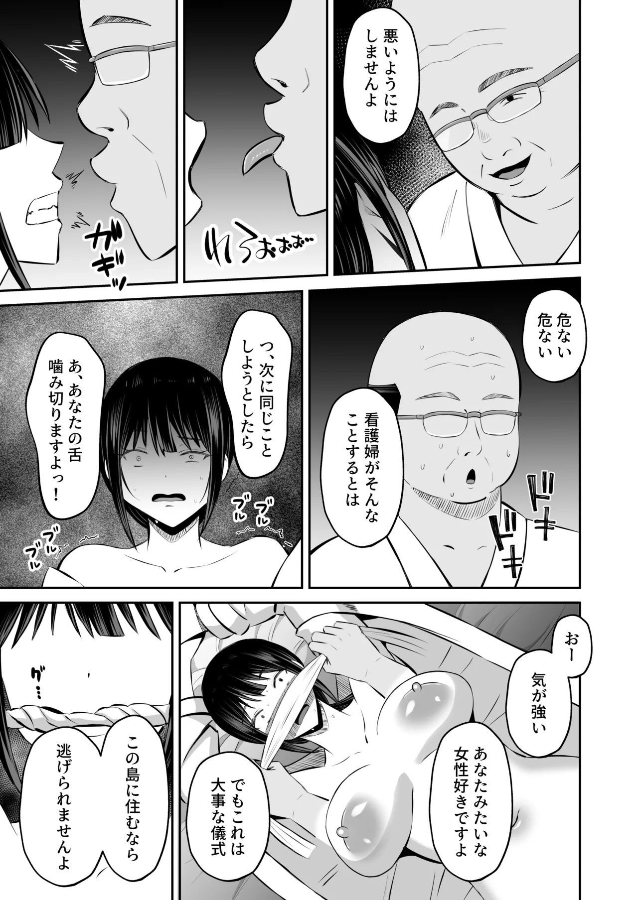 淫習島の看護師は島民の子種を孕む - page16