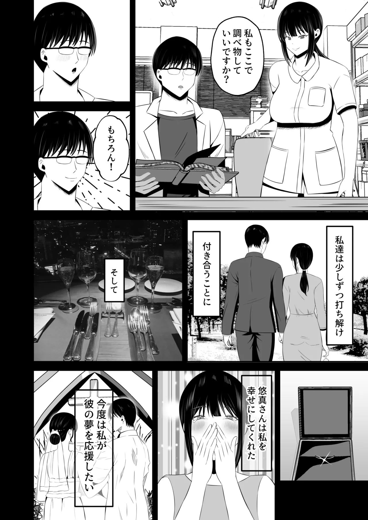 淫習島の看護師は島民の子種を孕む - page19