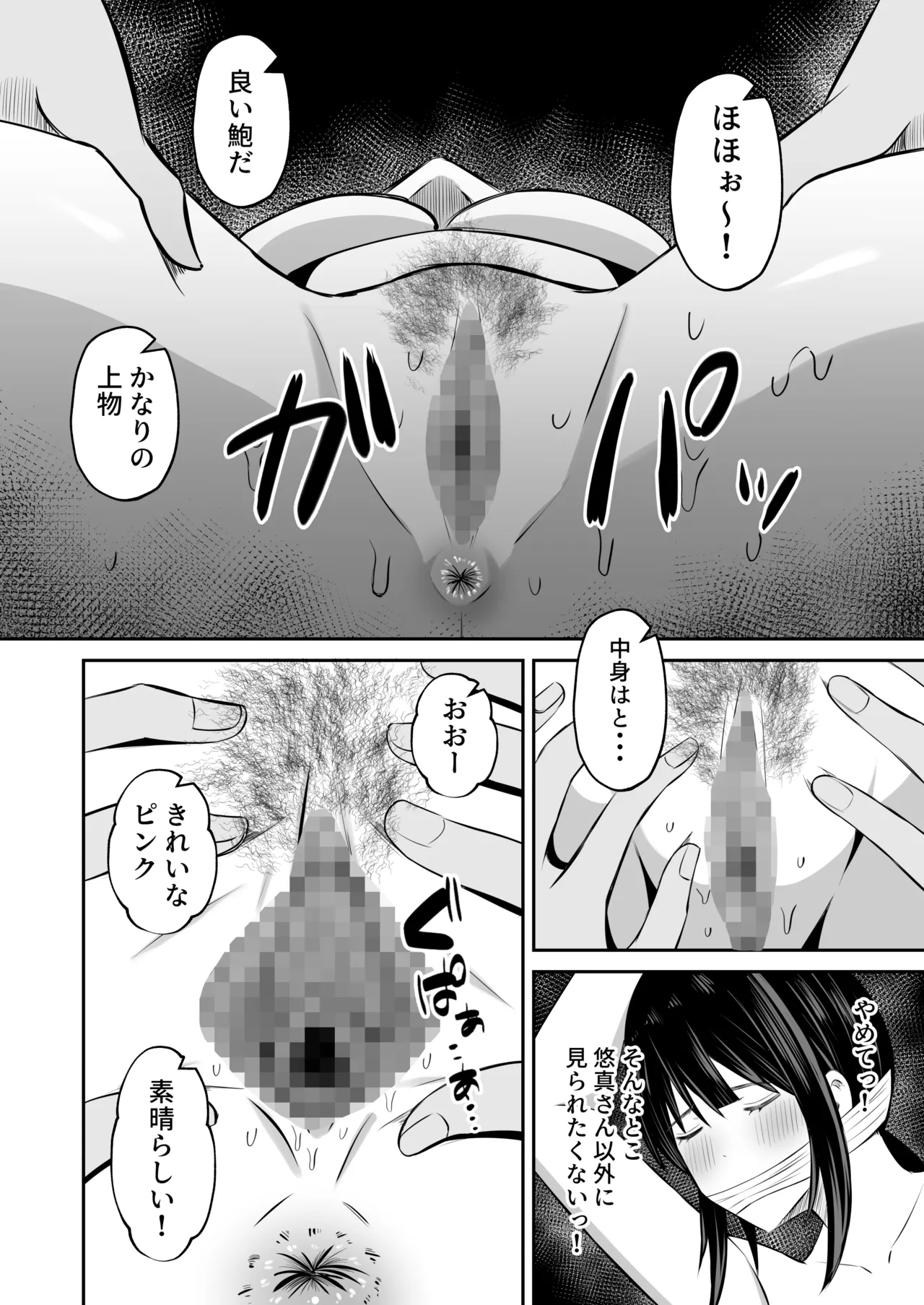 淫習島の看護師は島民の子種を孕む - page23