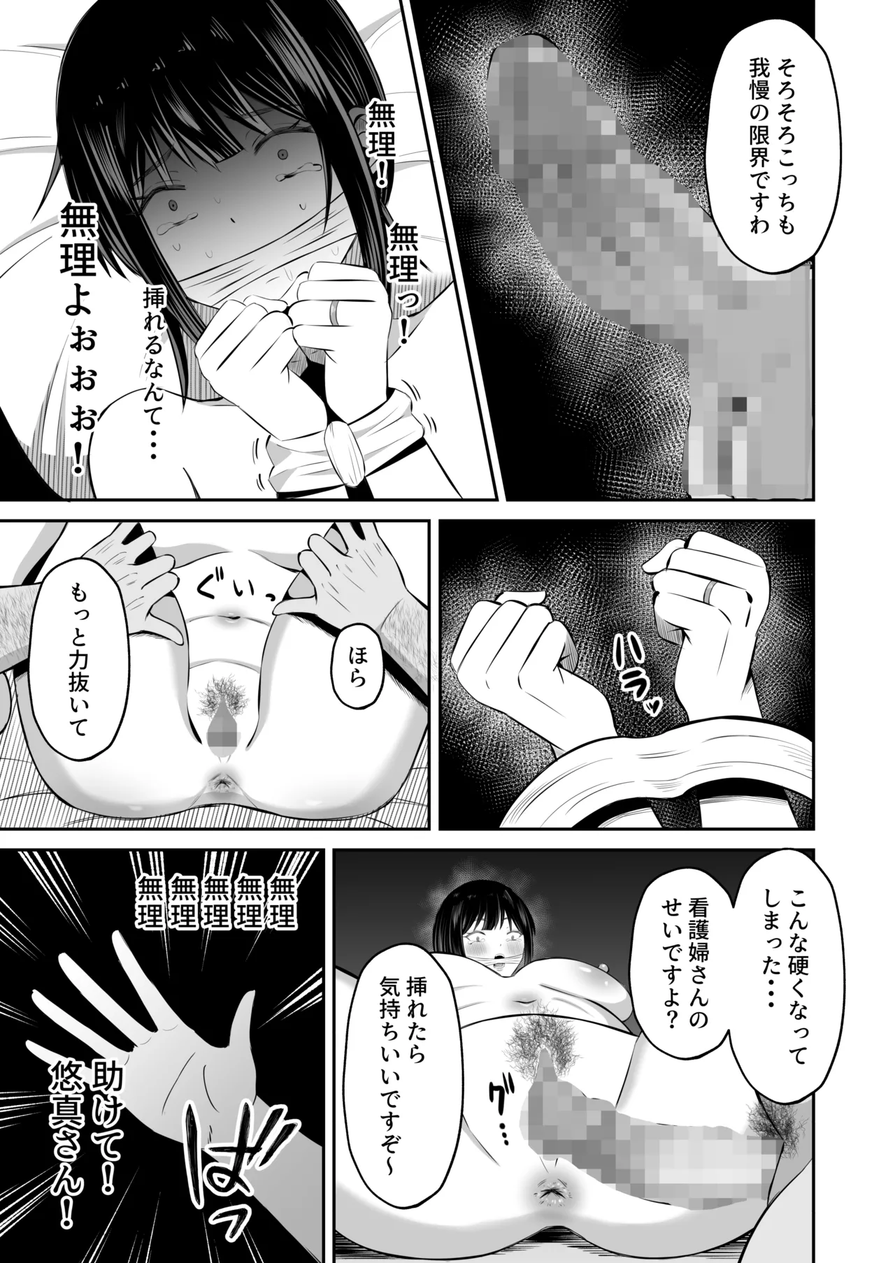 淫習島の看護師は島民の子種を孕む - page26