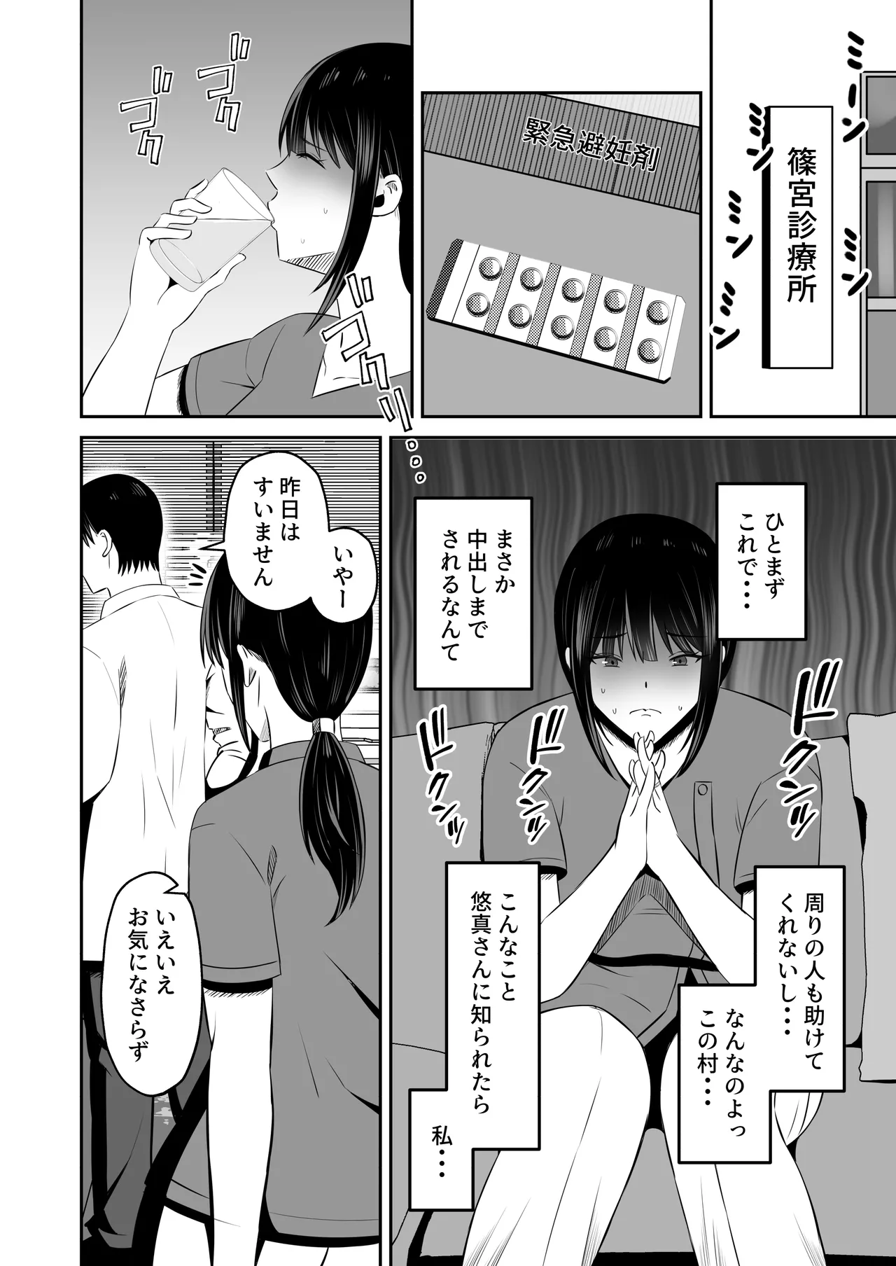 淫習島の看護師は島民の子種を孕む - page37