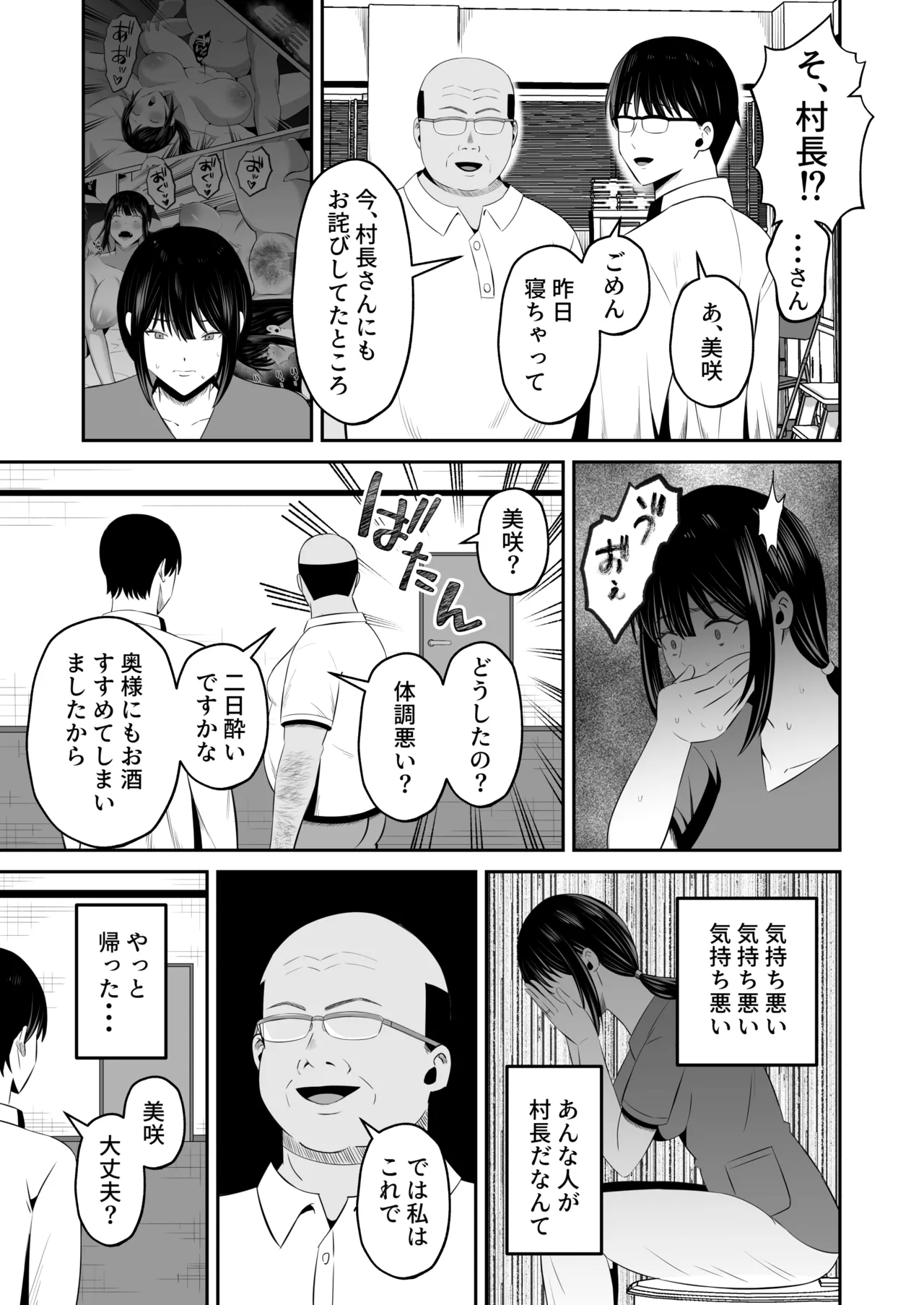 淫習島の看護師は島民の子種を孕む - page38