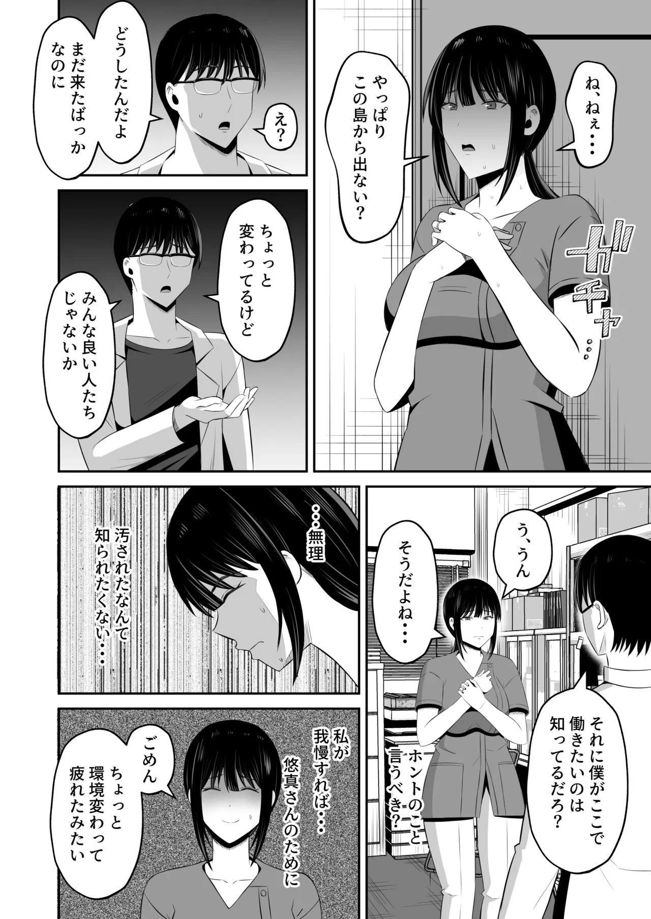 淫習島の看護師は島民の子種を孕む - page39