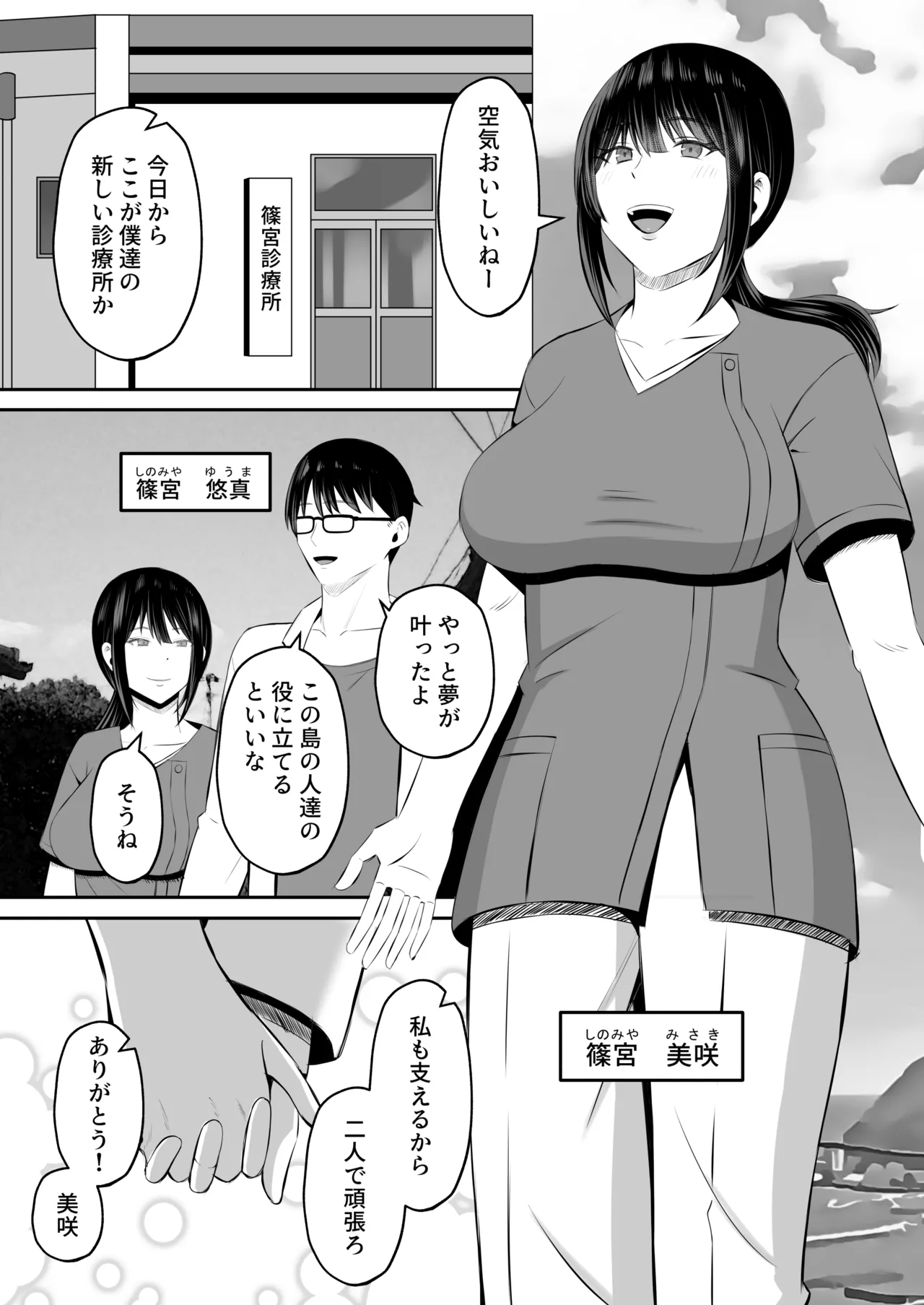 淫習島の看護師は島民の子種を孕む - page4